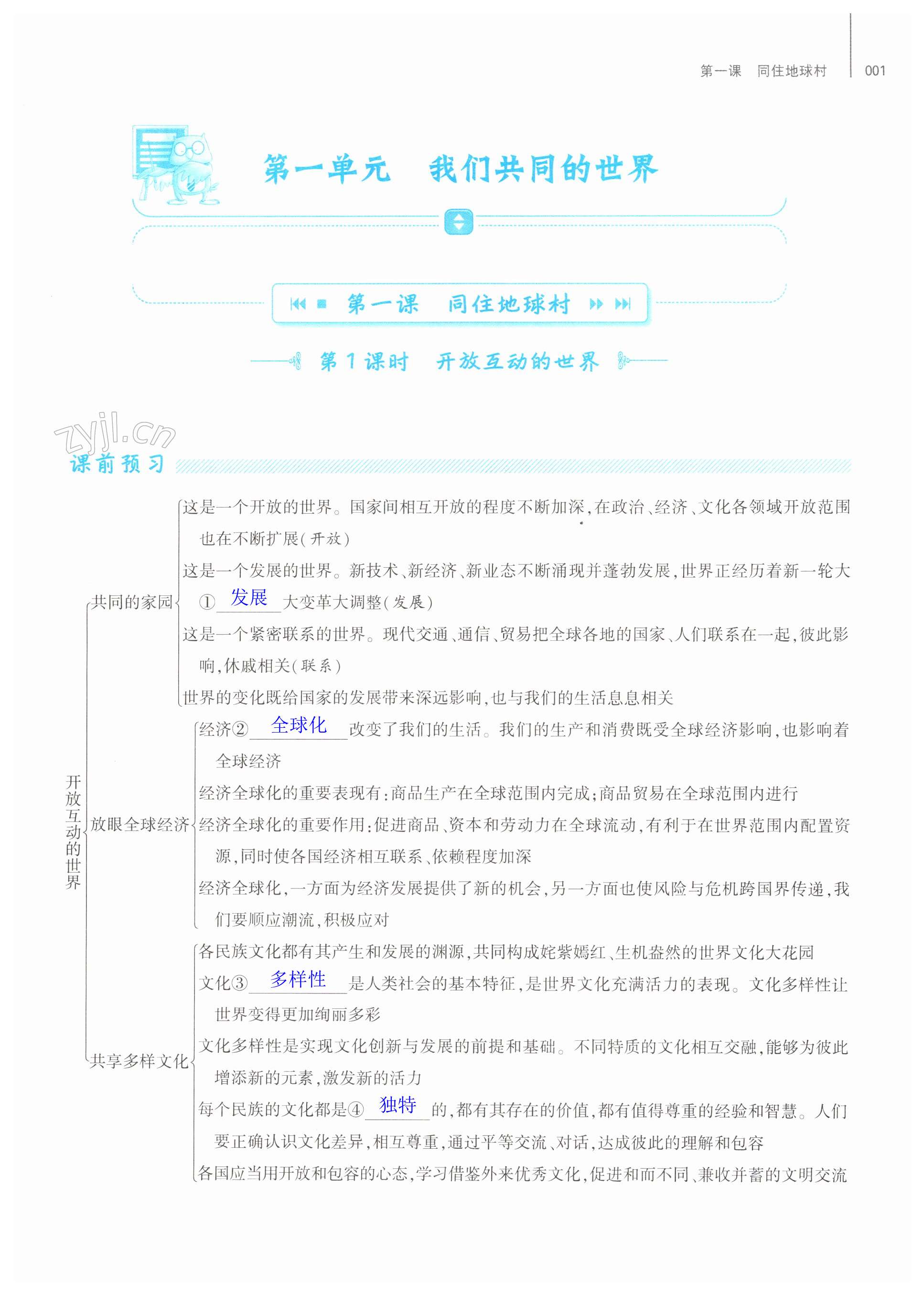 2023年基礎(chǔ)訓練大象出版社九年級道德與法治下冊人教版 第1頁