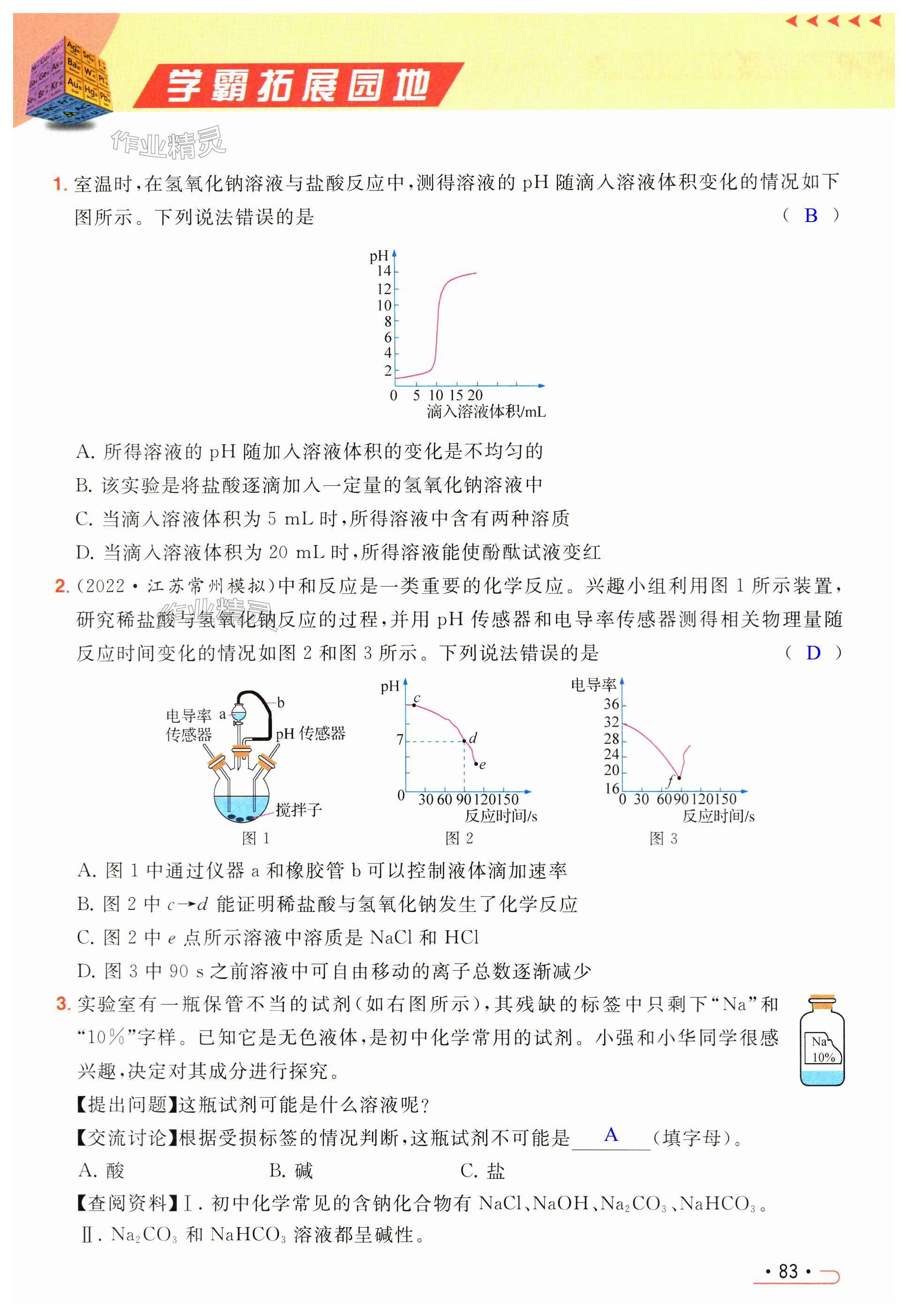 第83页