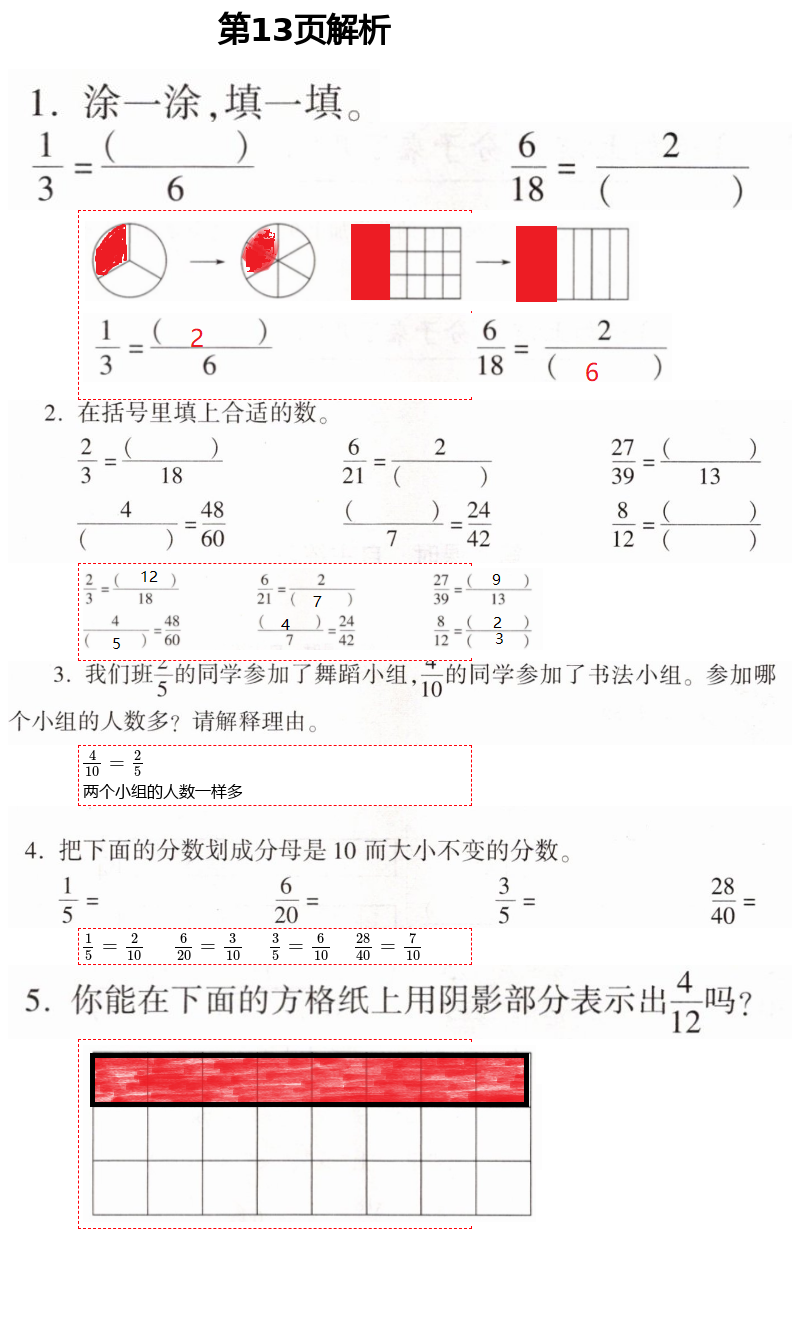 2021年新课堂同步学习与探究五年级数学下册青岛版枣庄专版 第13页