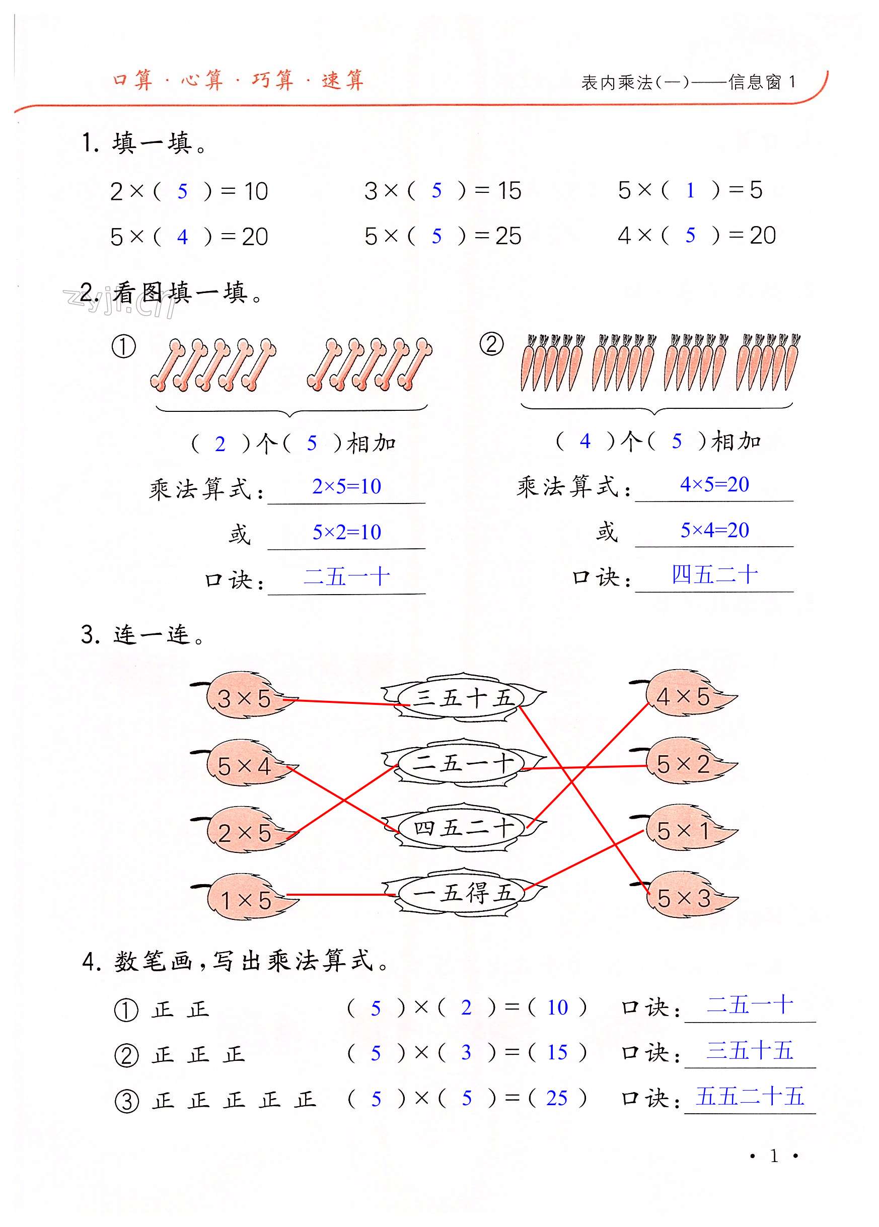 2022年口算題卡升級練二年級上冊青島版54制 第1頁