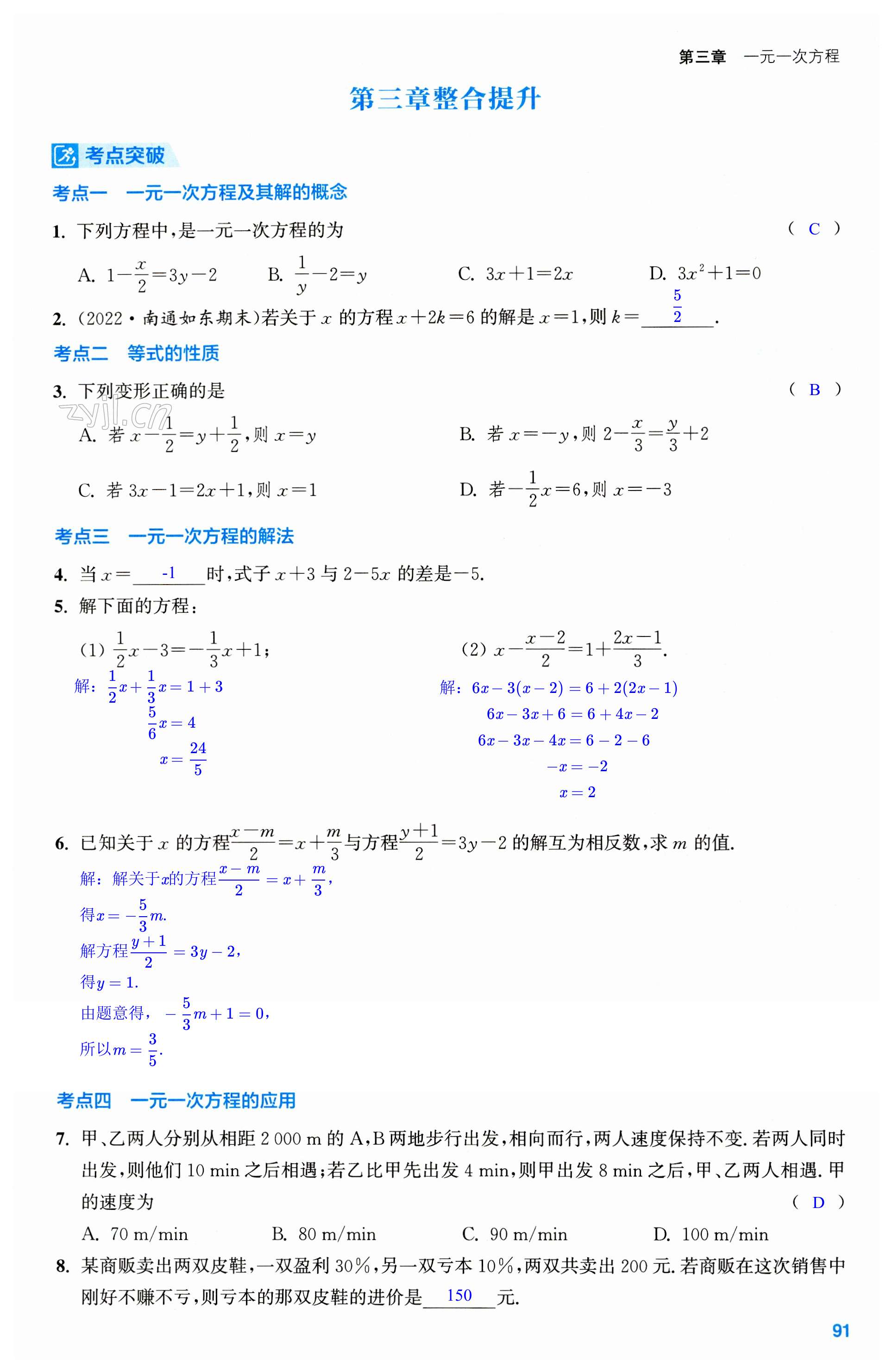 第91页