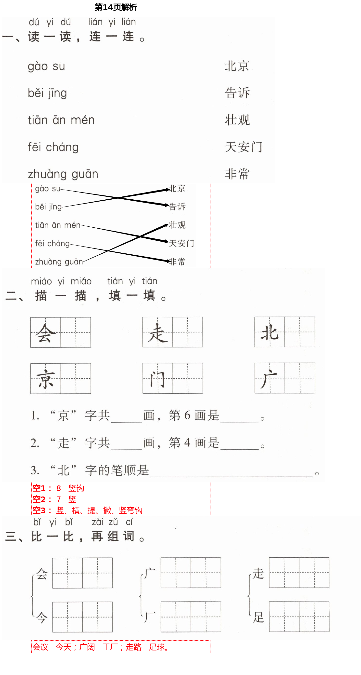 2021年云南省标准教辅同步指导训练与检测一年级语文下册人教版 第14页