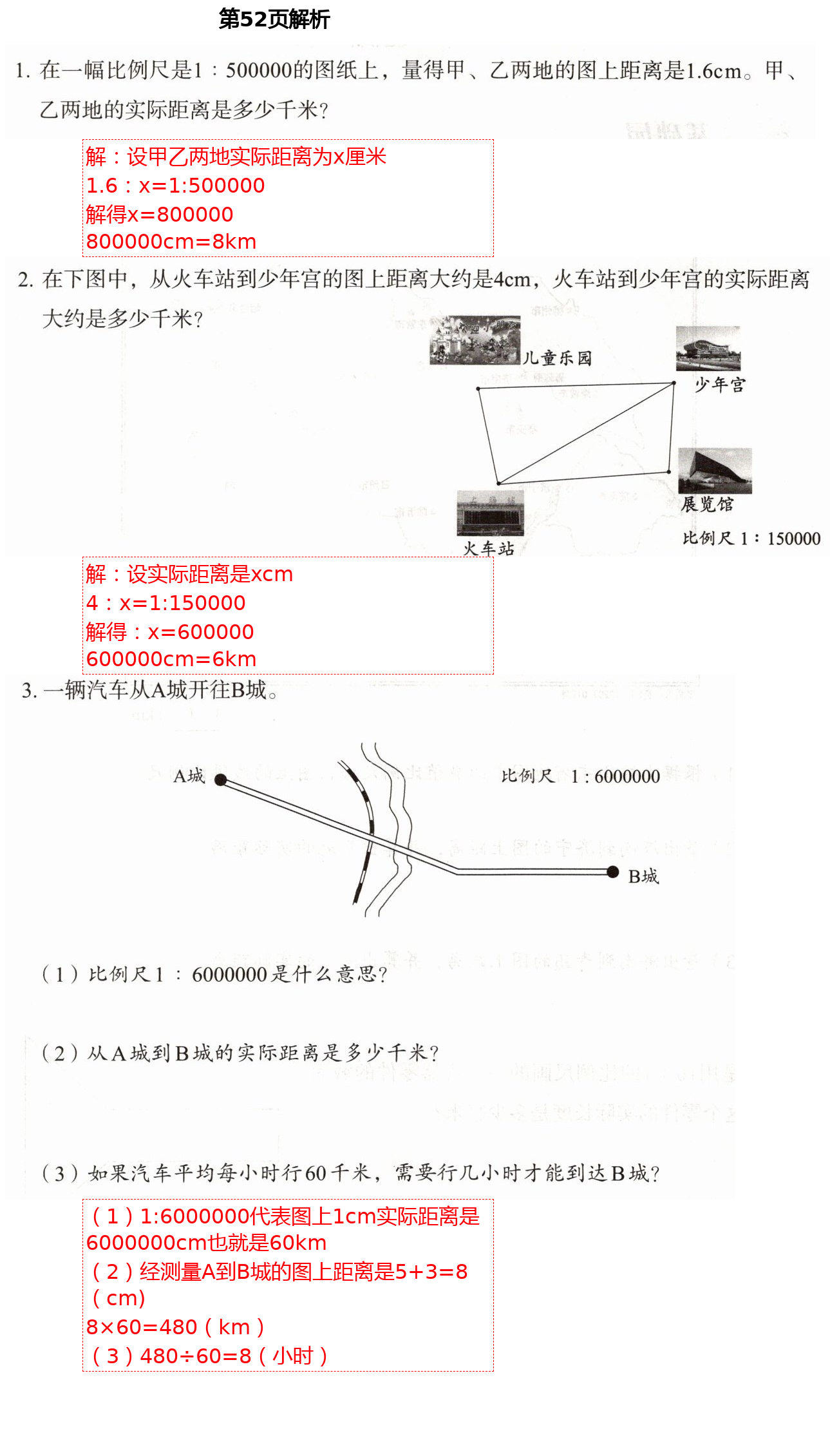 2021年小学同步练习册六年级数学下册人教版山东教育出版社 参考答案第19页