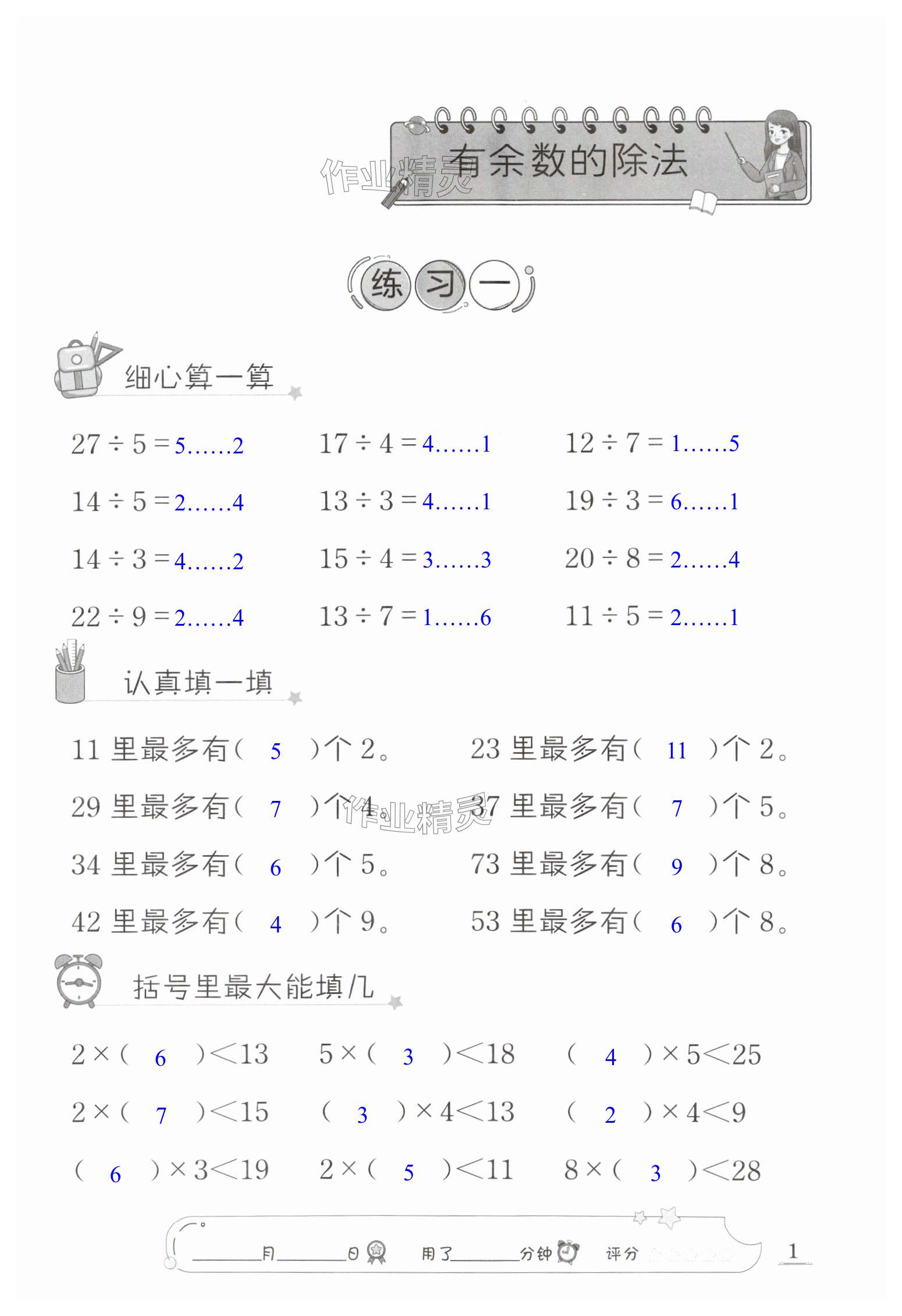 2025年速算天地數學口算心算二年級下冊蘇教版提升版 第1頁