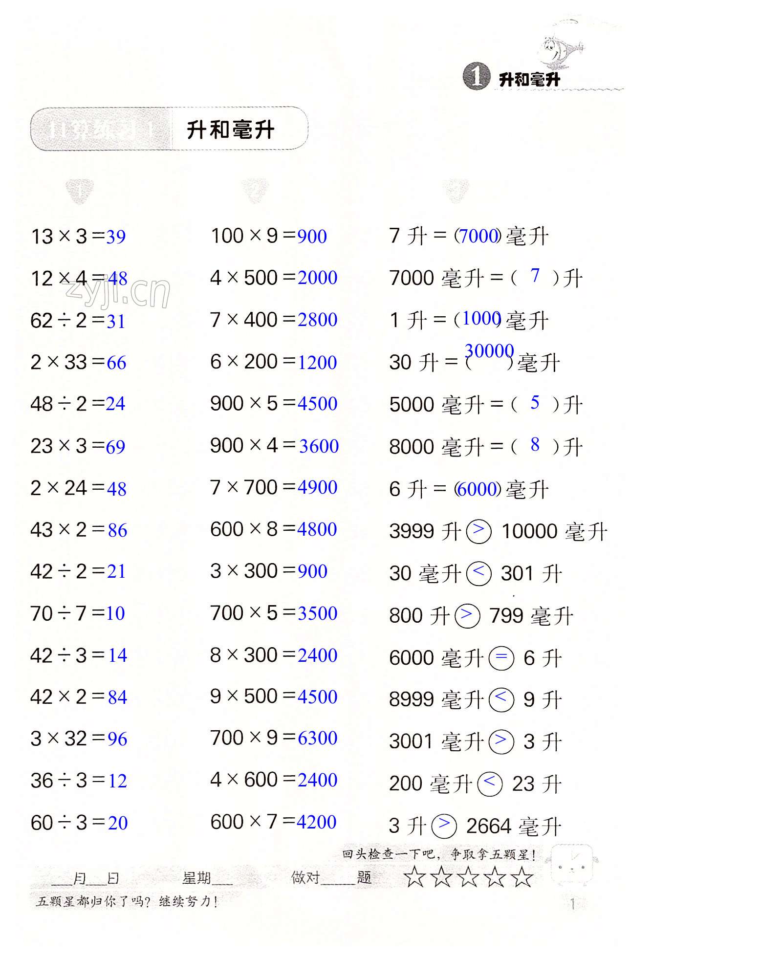 2022年靈機一動口算心算四年級數(shù)學上冊蘇教版 第1頁