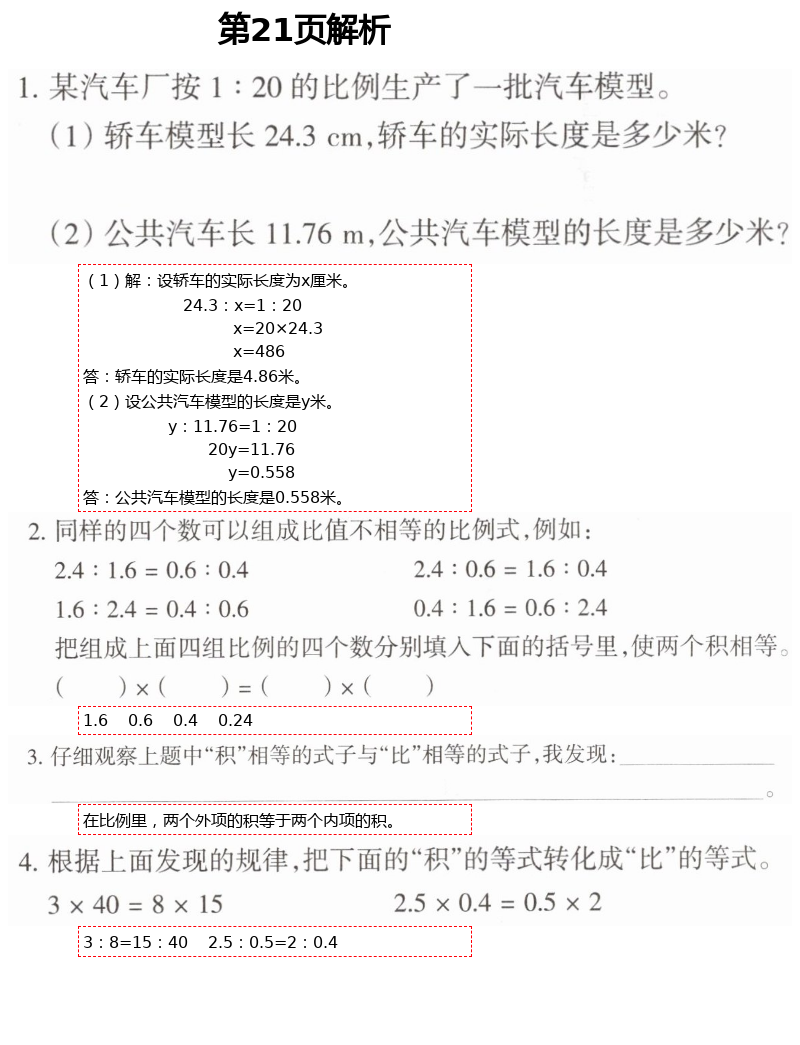 2021年導學新作業(yè)六年級數(shù)學下冊人教版 參考答案第22頁