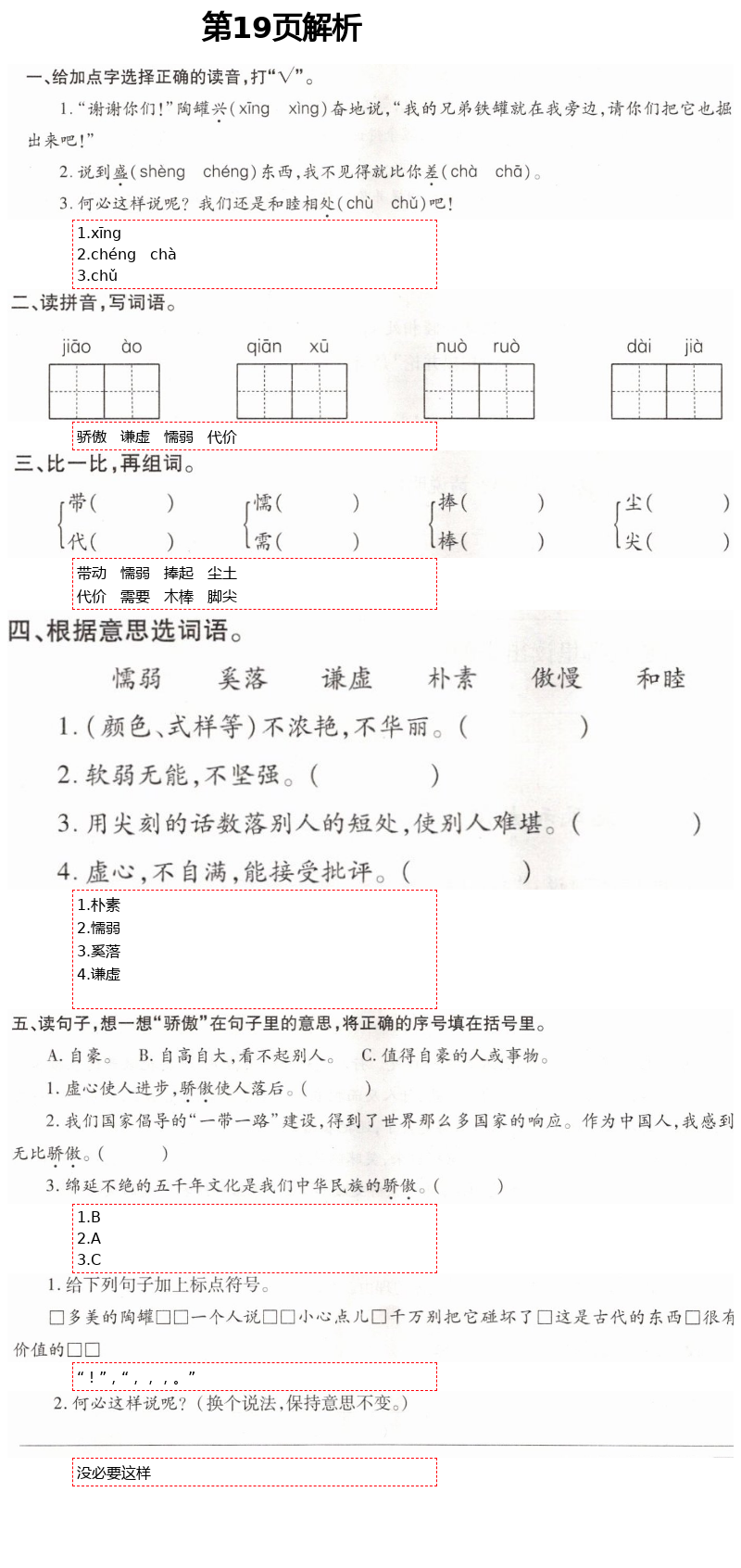 2021年新课堂学习与探究三年级语文下学期统编版莱西专版 第19页