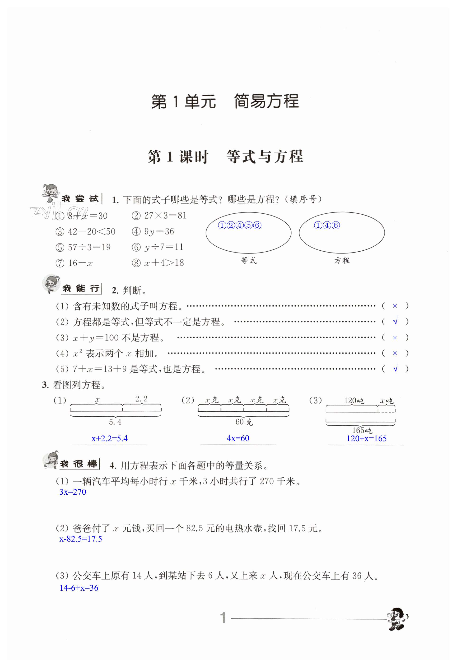 2023年伴你学五年级数学下册苏教版 第1页