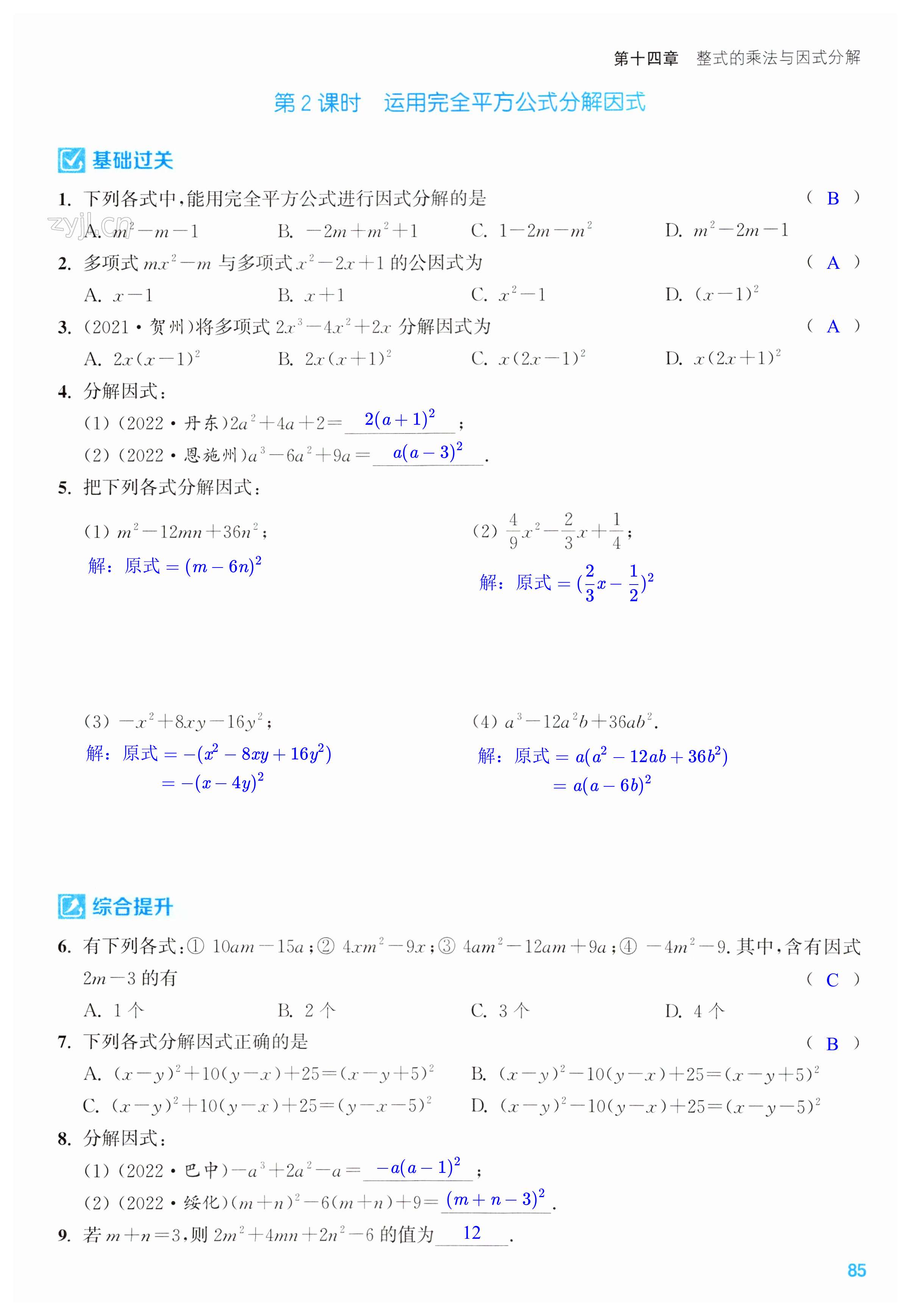 第85页