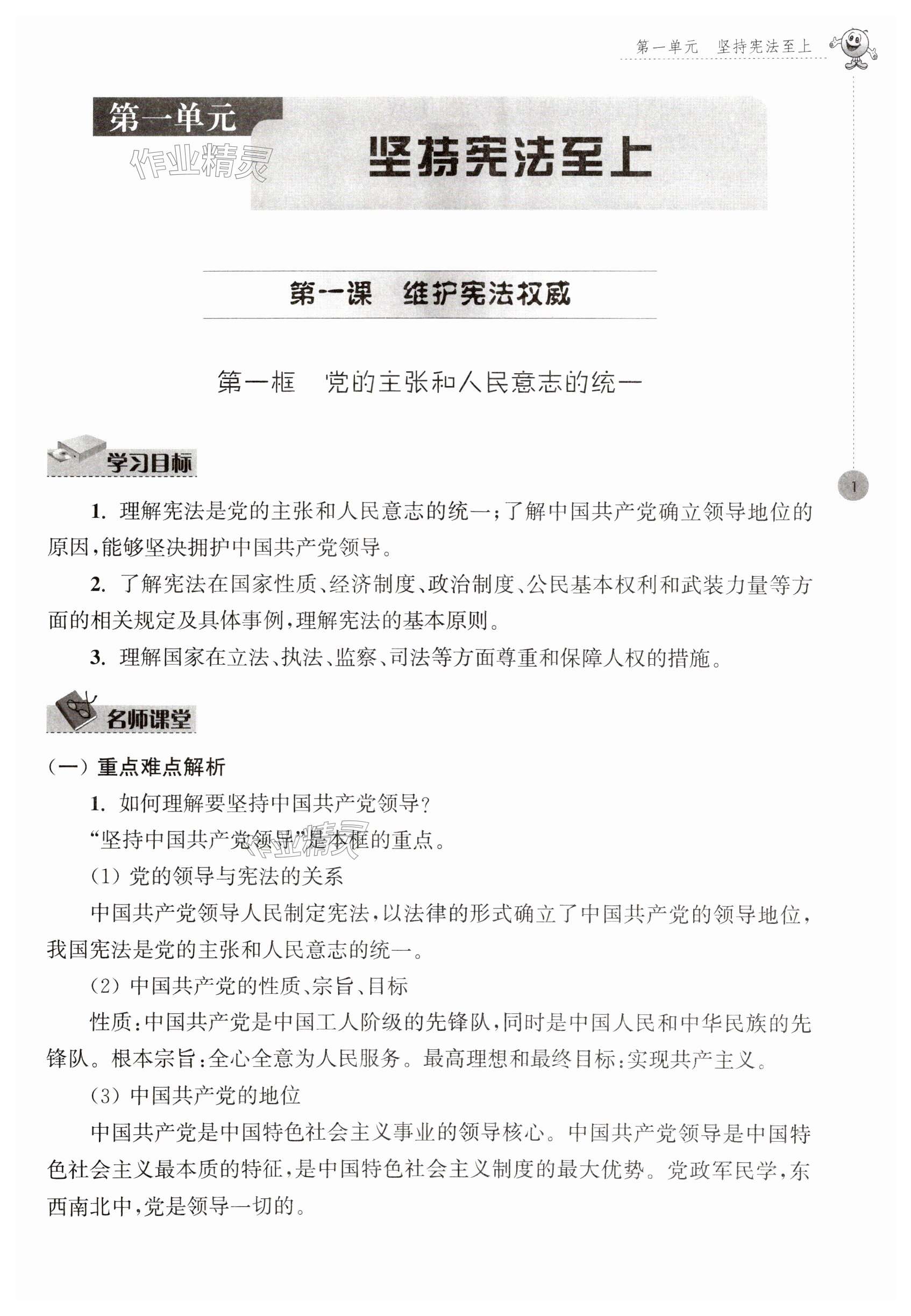 2024年初中同步強化拓展八年級道德與法治下冊人教版 第1頁