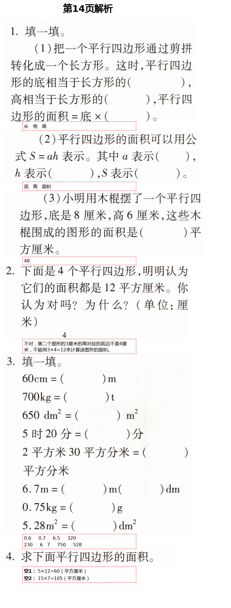 2021年新课堂同步学习与探究四年级数学下册青岛版54制泰安专版 第14页