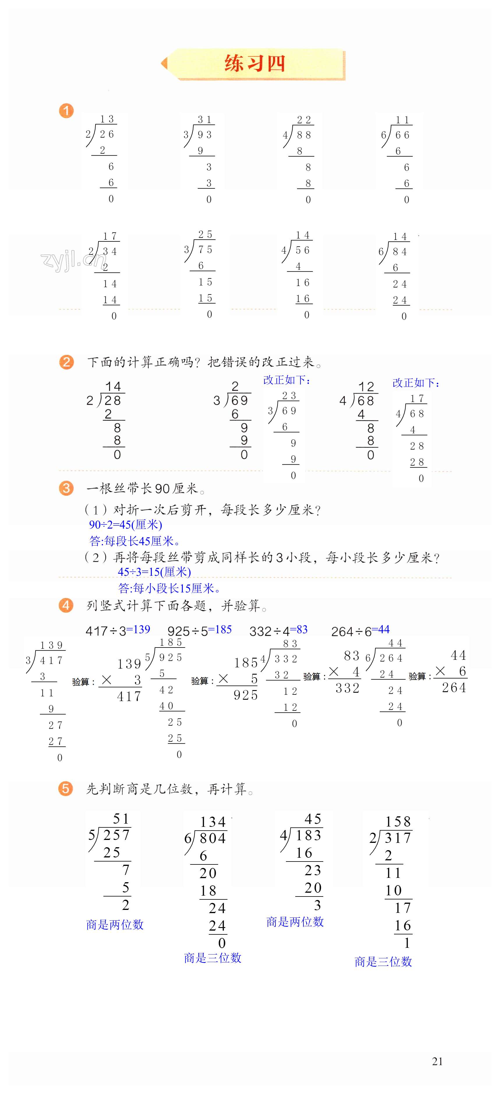 第21頁