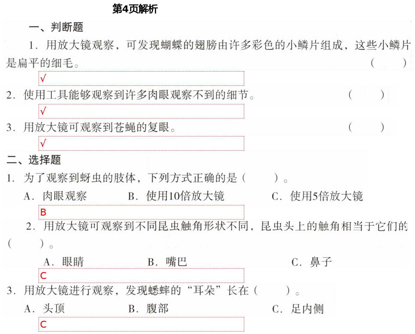 2021年知識與能力訓練六年級科學下冊教科版 第4頁