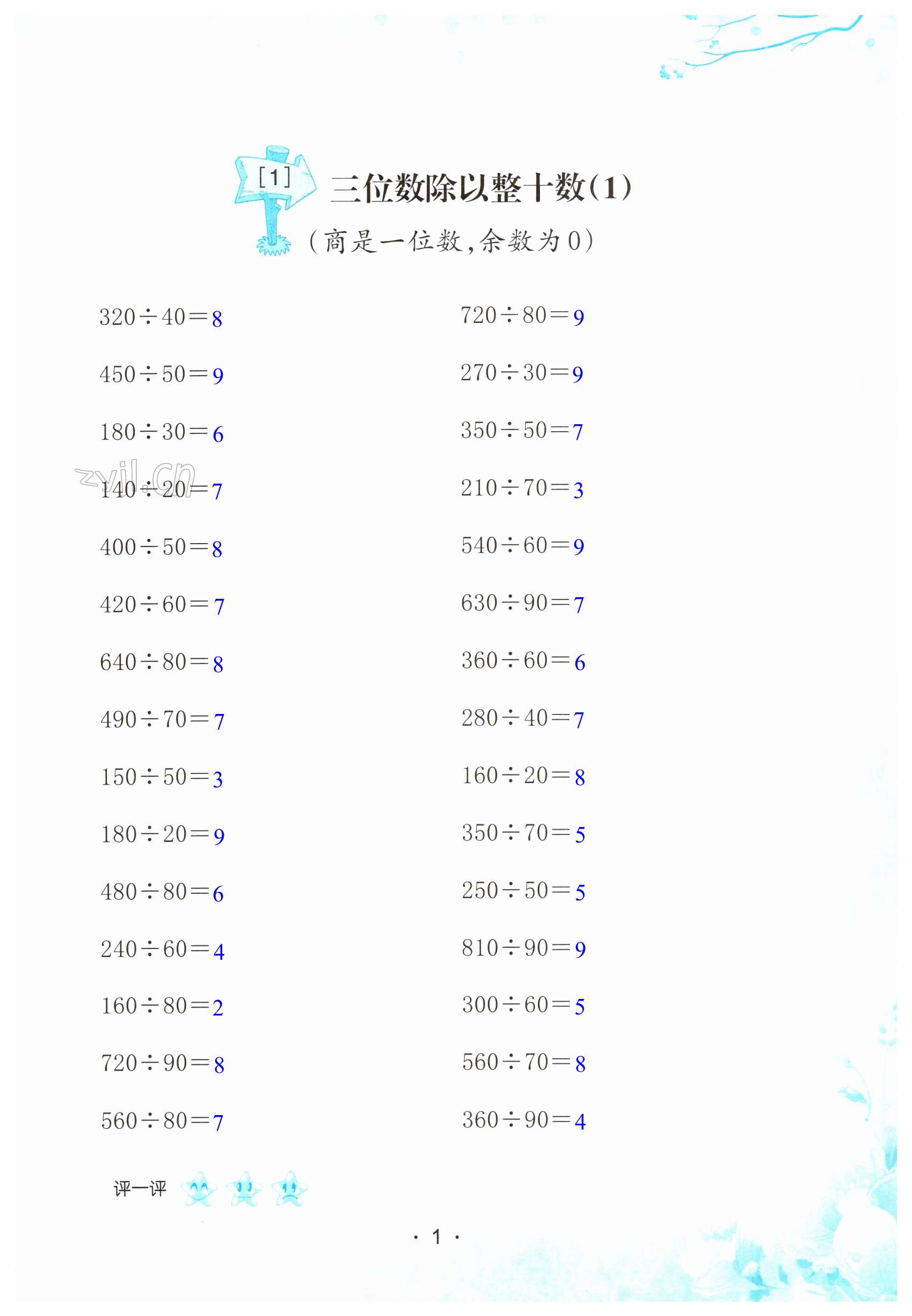 2023年口算小能手三年級數(shù)學(xué)下冊人教版 第1頁