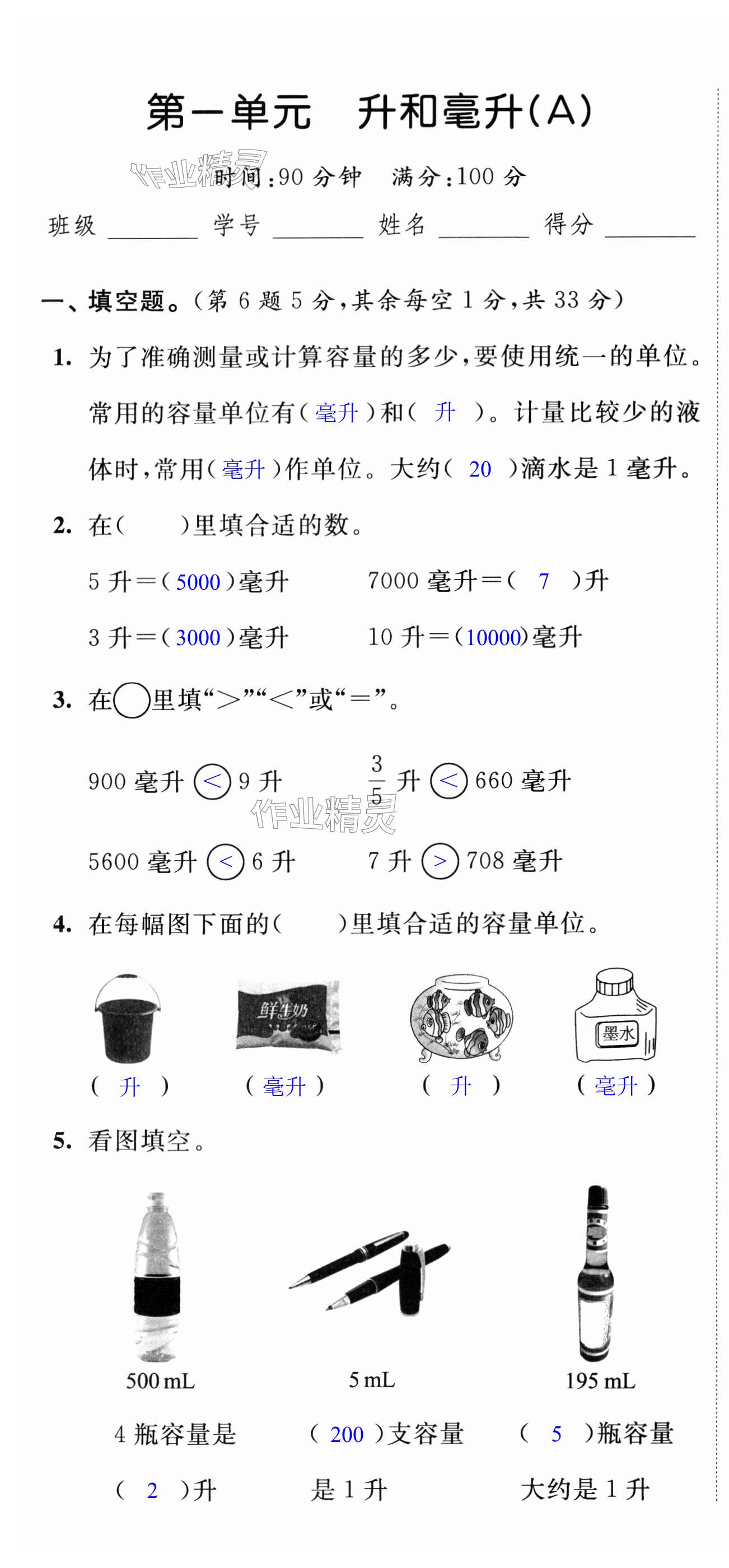 2023年陽光互動綠色成長空間四年級數(shù)學(xué)上冊提優(yōu)版 第1頁