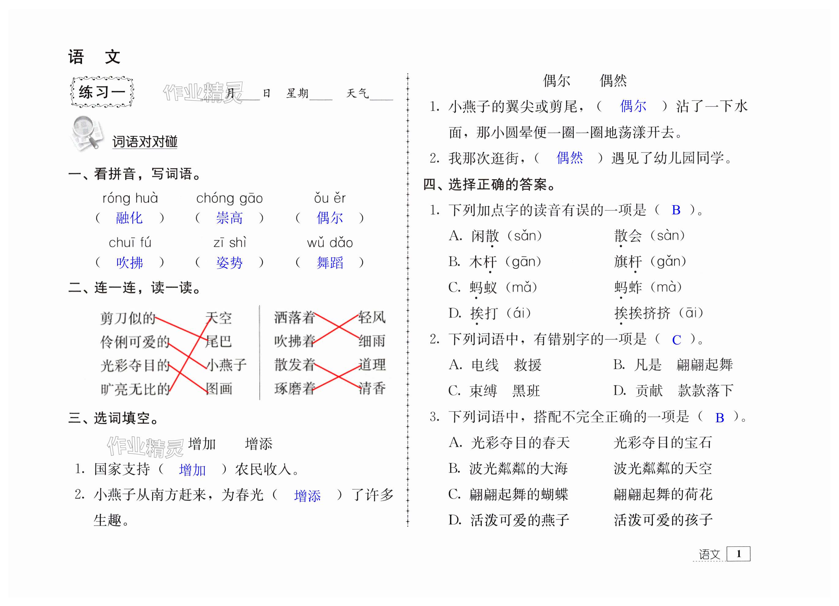 2025年暑假生活教育科學(xué)出版社三年級(jí)綠色版 第1頁