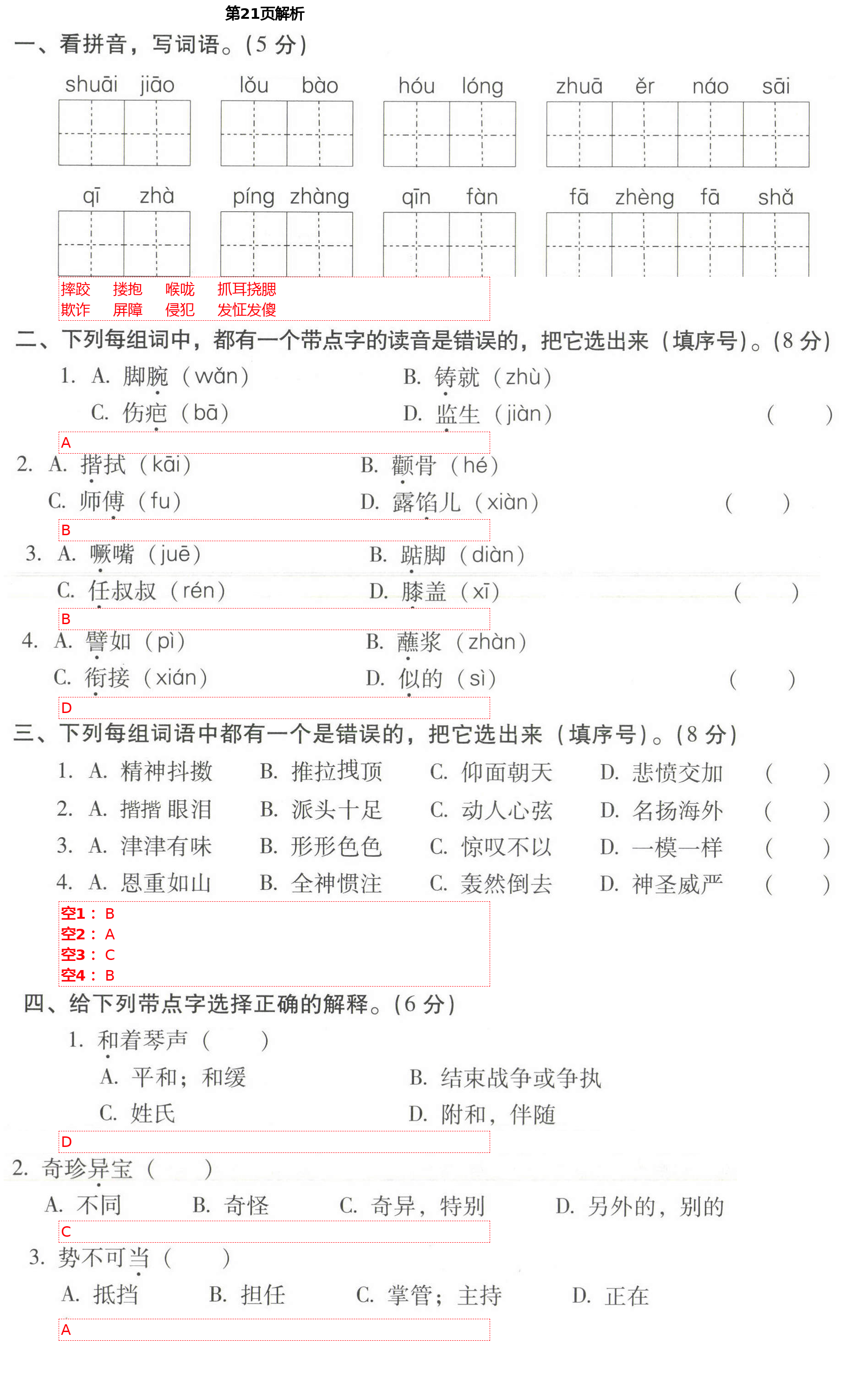 2021年云南重点小学核心试卷五年级语文下册人教版 第21页