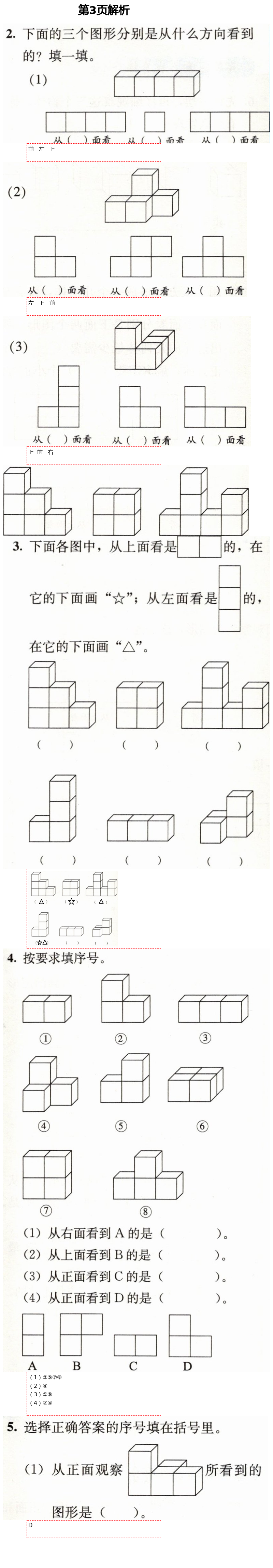 2021年人教金学典同步解析与测评五年级数学下册人教版 第3页