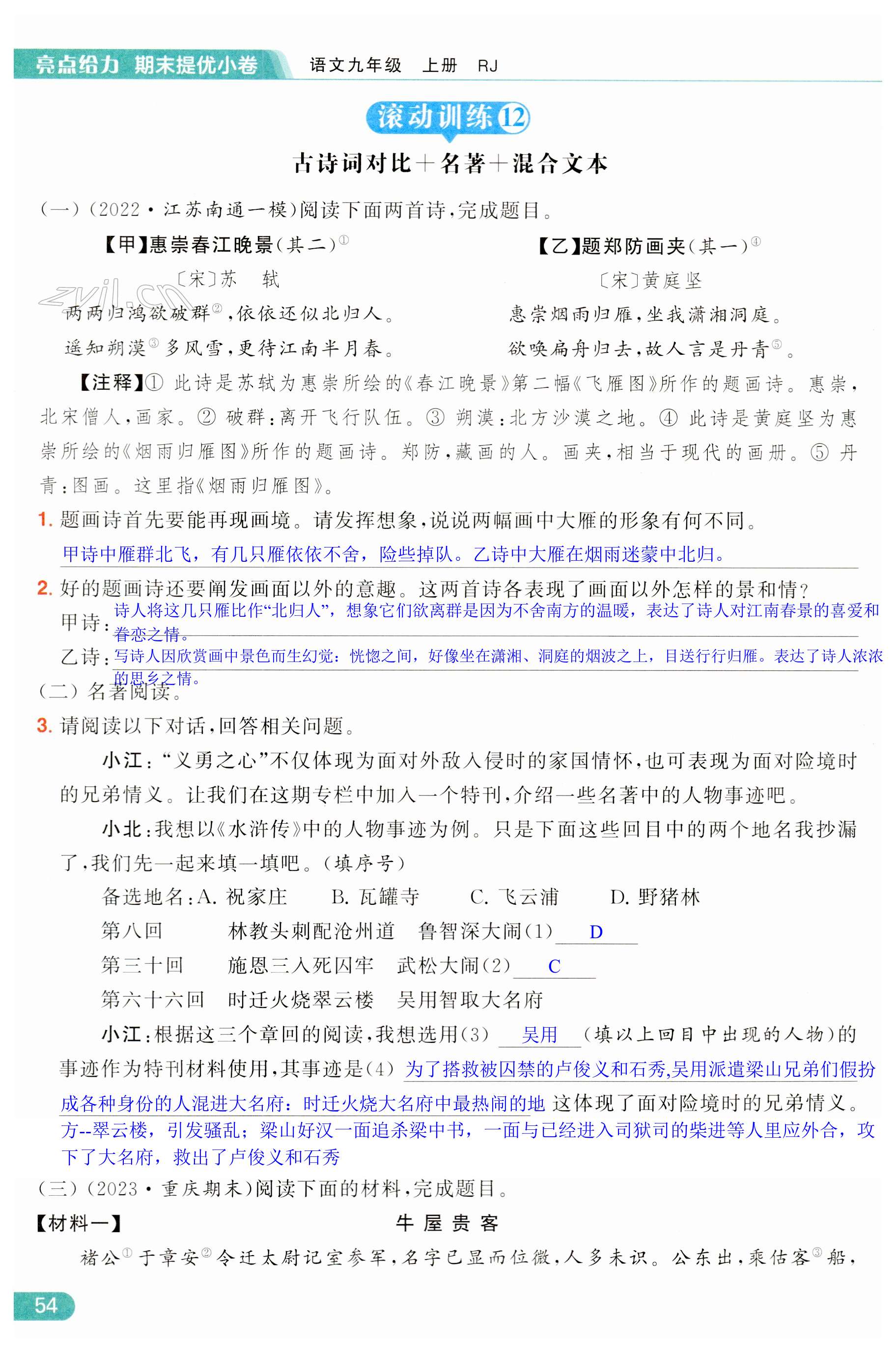 第54页