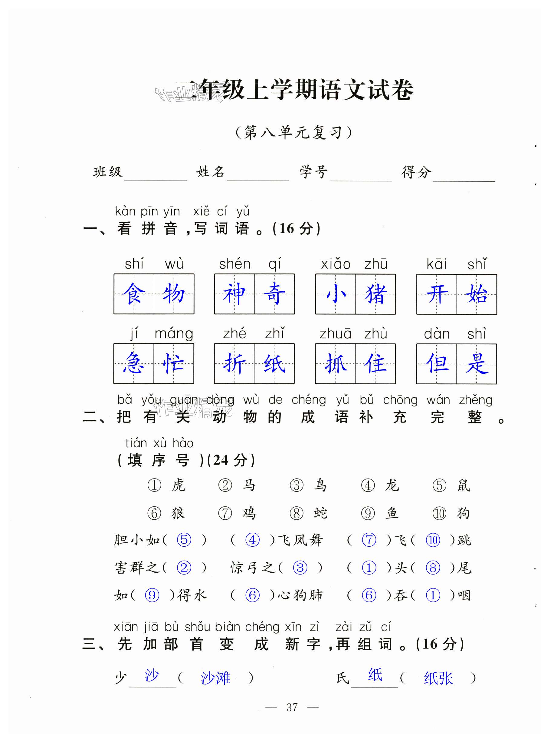 第37頁