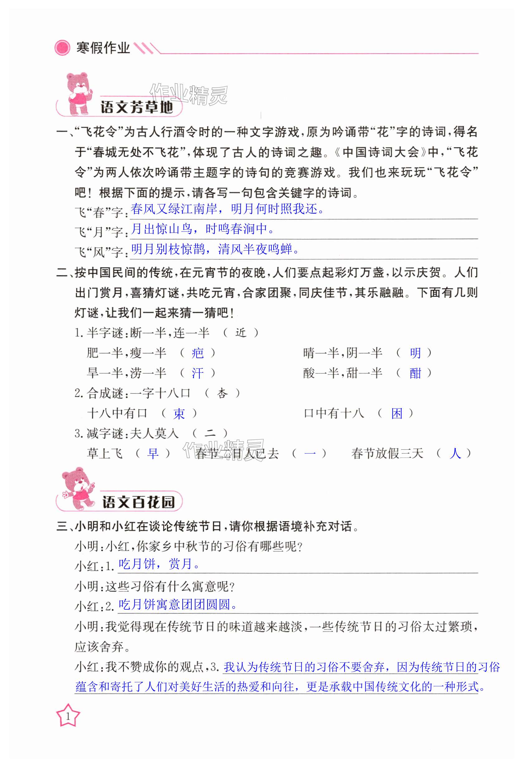 2025年新起點(diǎn)寒假作業(yè)五年級合訂本 第1頁