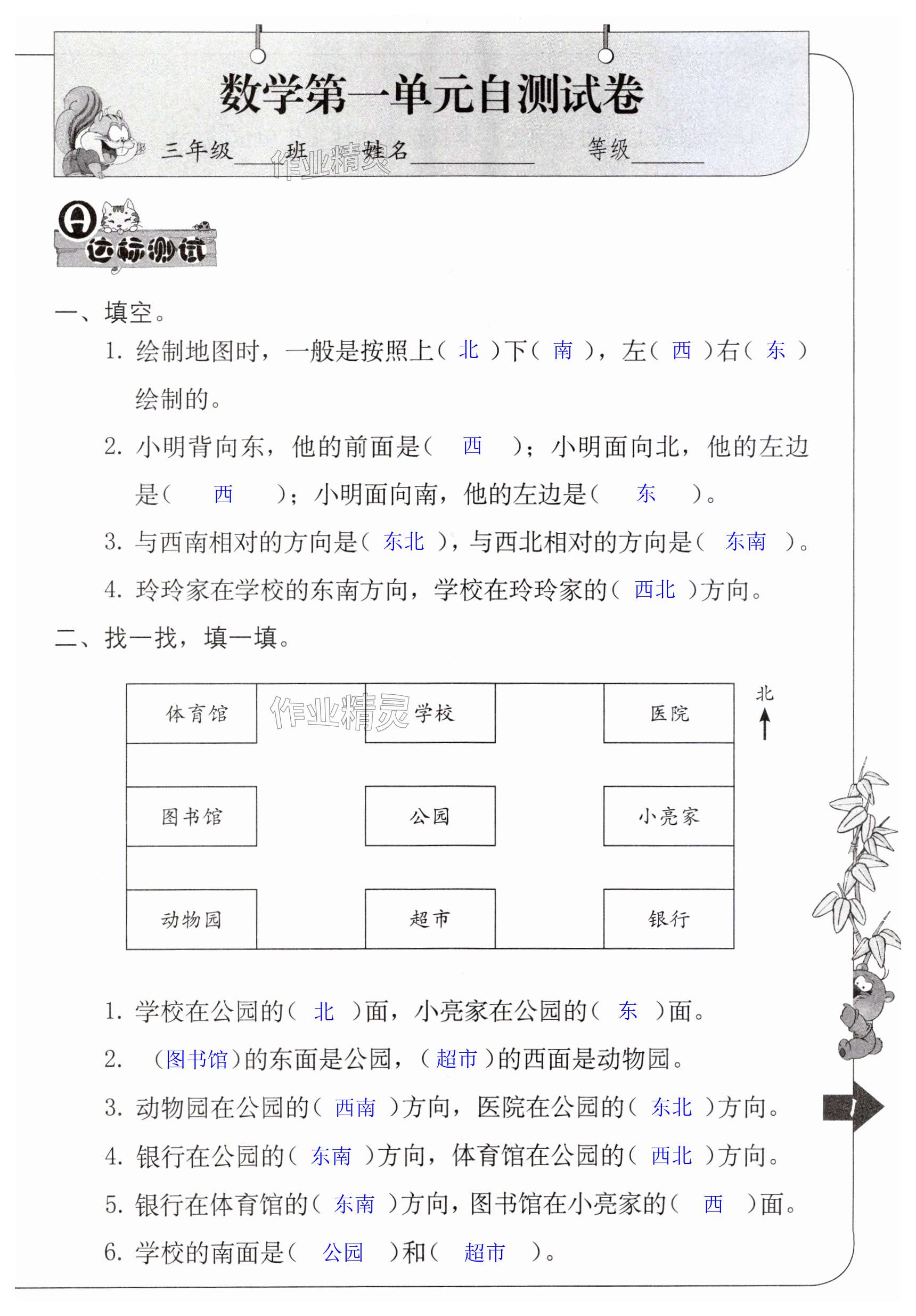 2024年单元自测三年级数学下册人教版 第1页