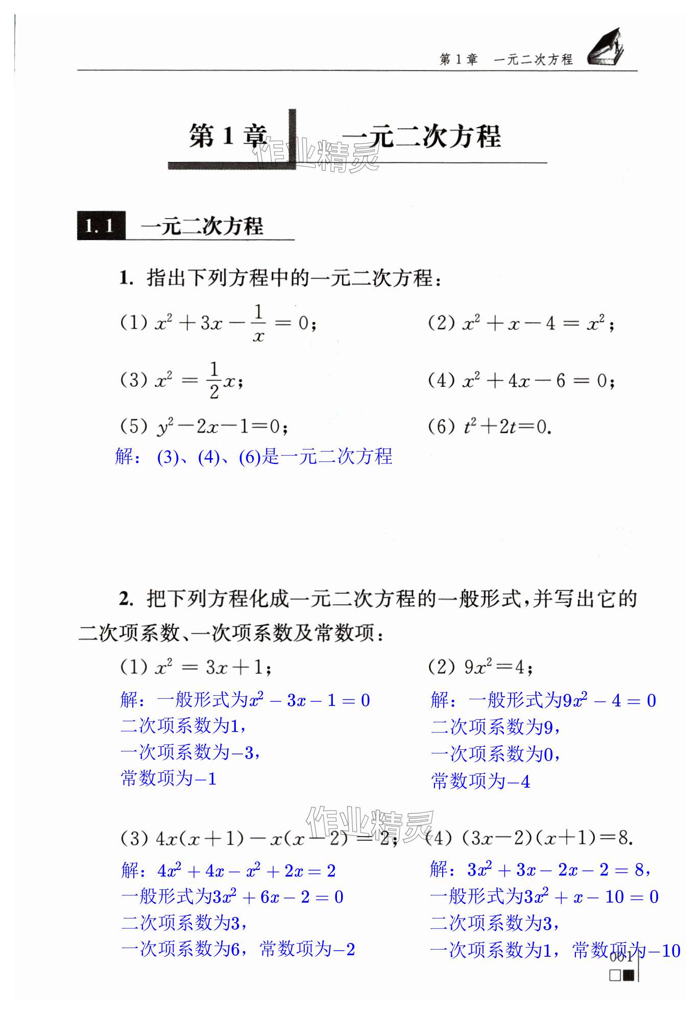 2025年补充习题江苏九年级数学上册苏科版 第1页