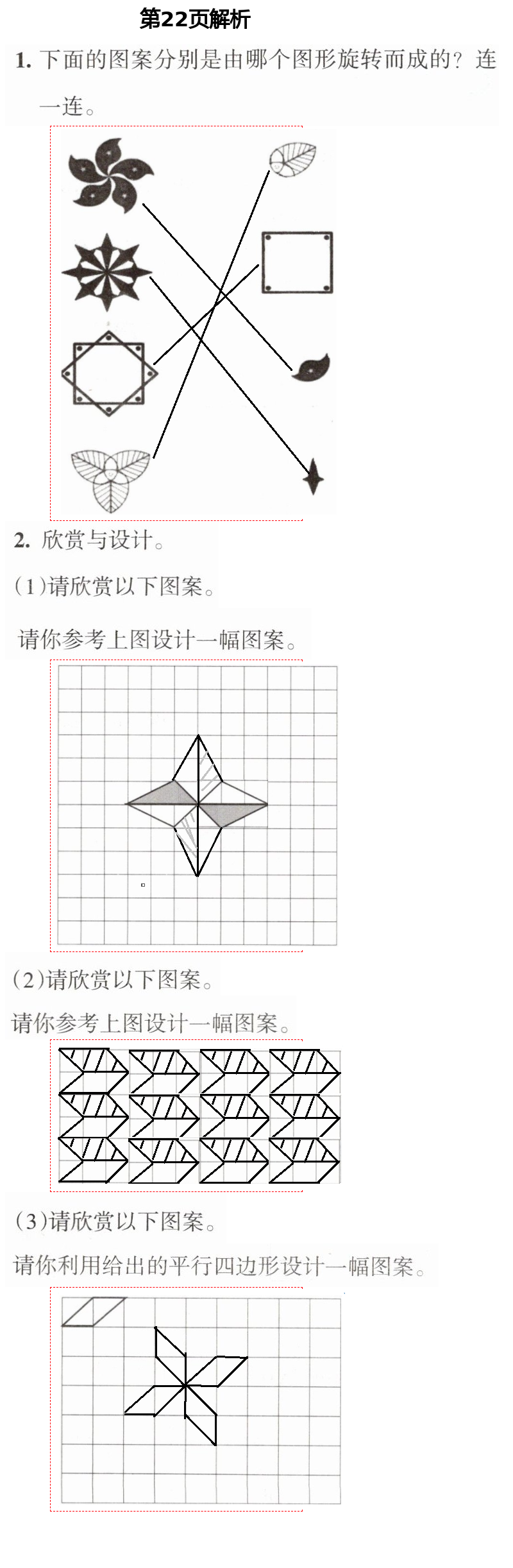 2021年學(xué)習(xí)之友六年級(jí)數(shù)學(xué)下冊(cè)北師大版 第22頁(yè)