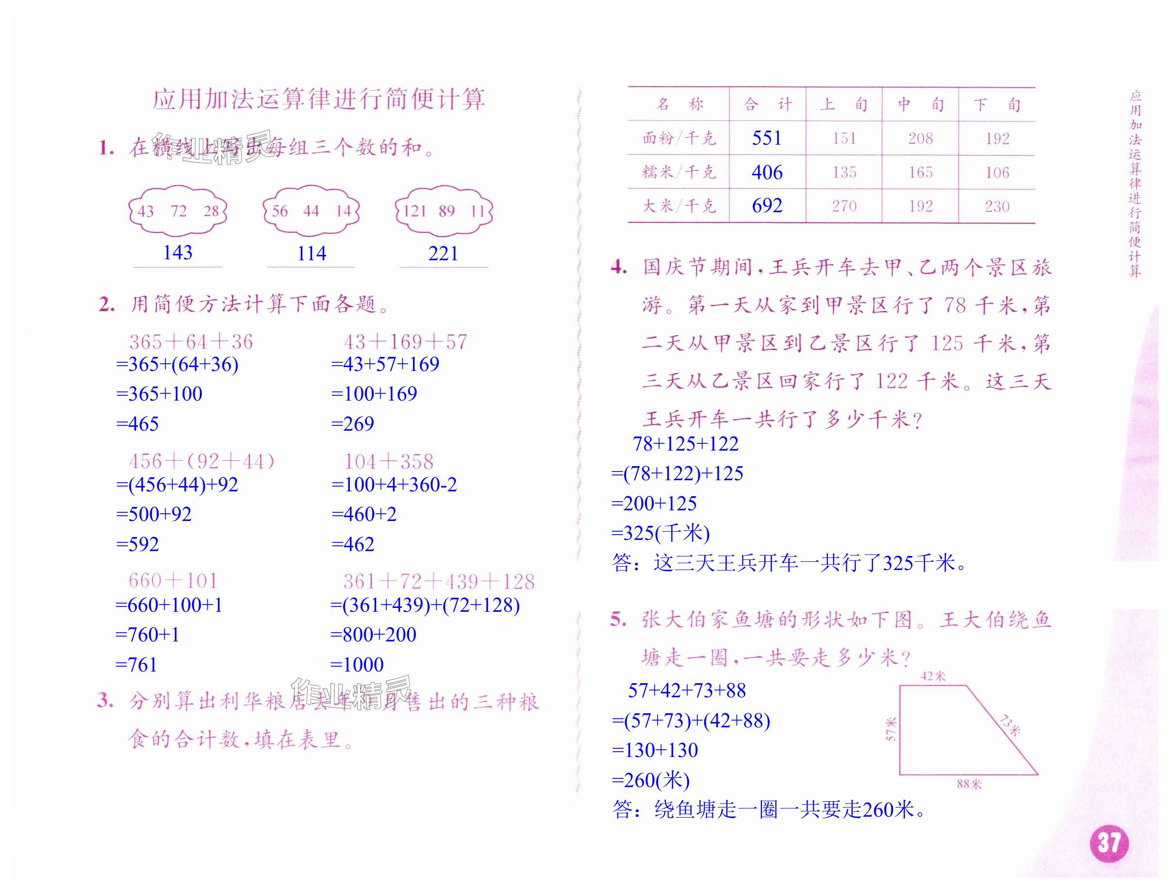 第37页