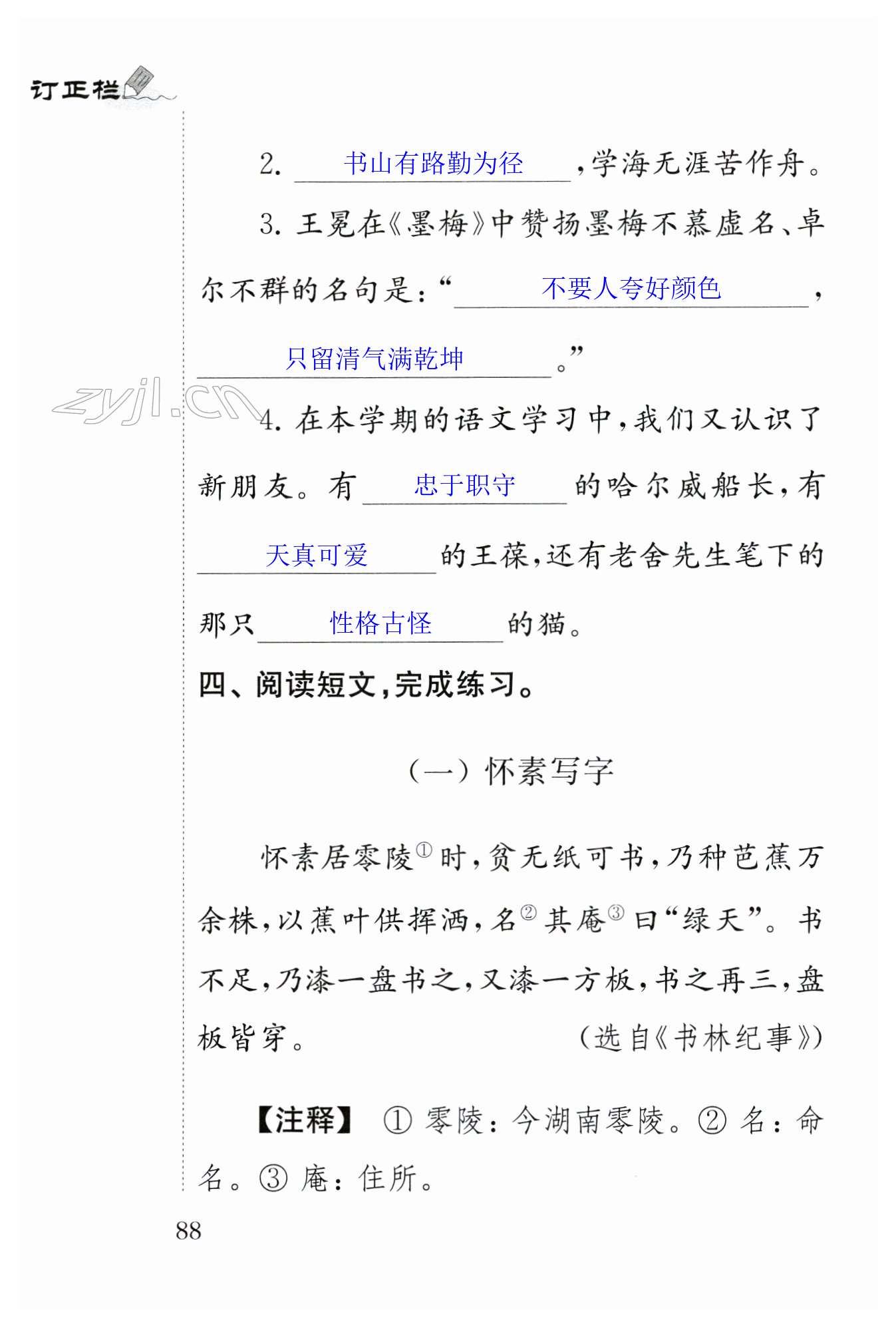 期末综合测试 - 第88页