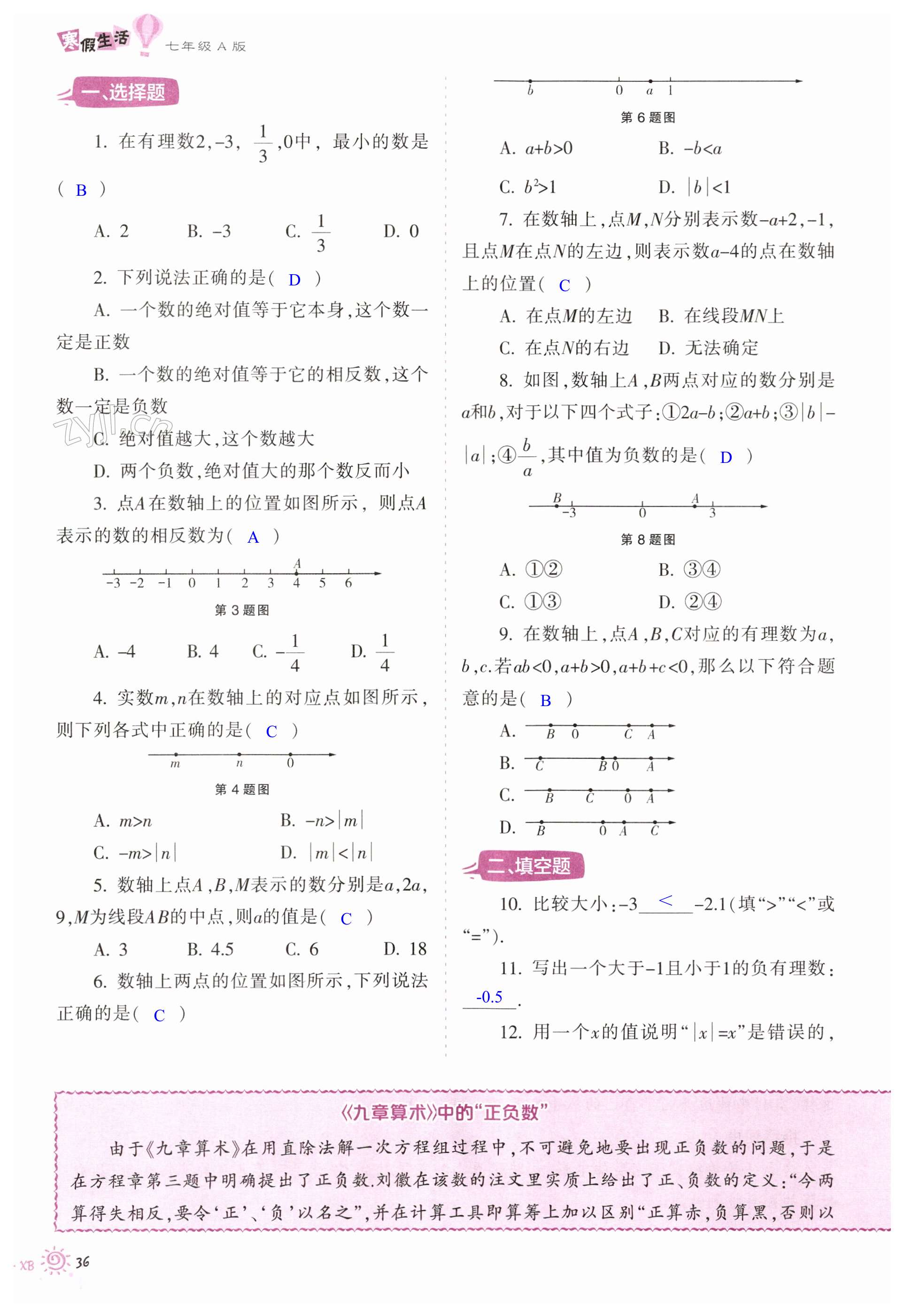 2023年寒假生活七年級(jí)A版重慶出版社 第36頁(yè)