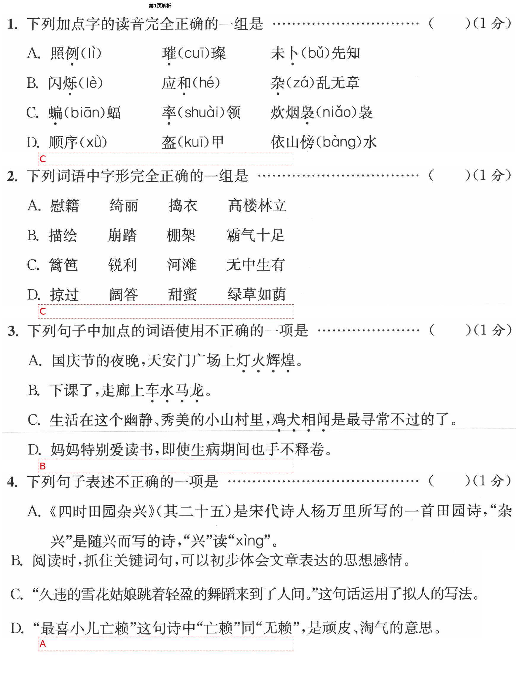 2021年小學生綜合素質標準卷四年級語文下冊人教版金麗衢專版 第1頁