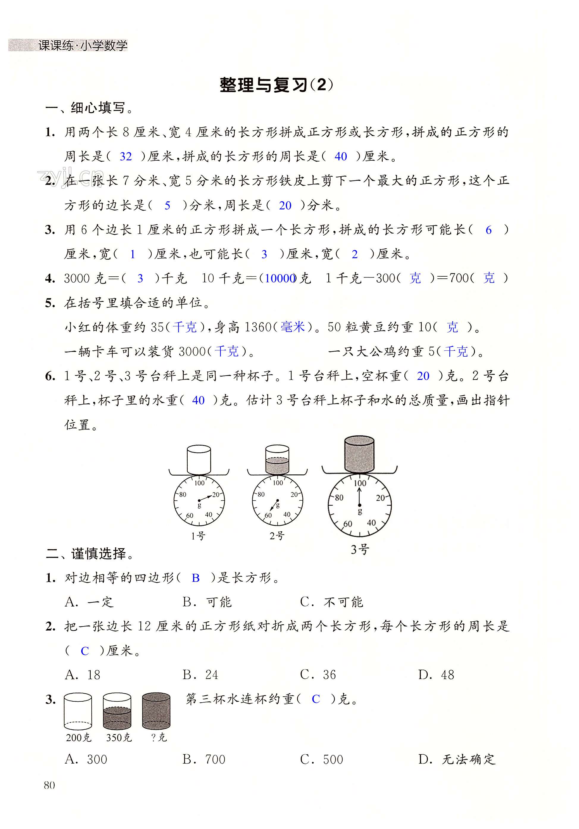 第80頁