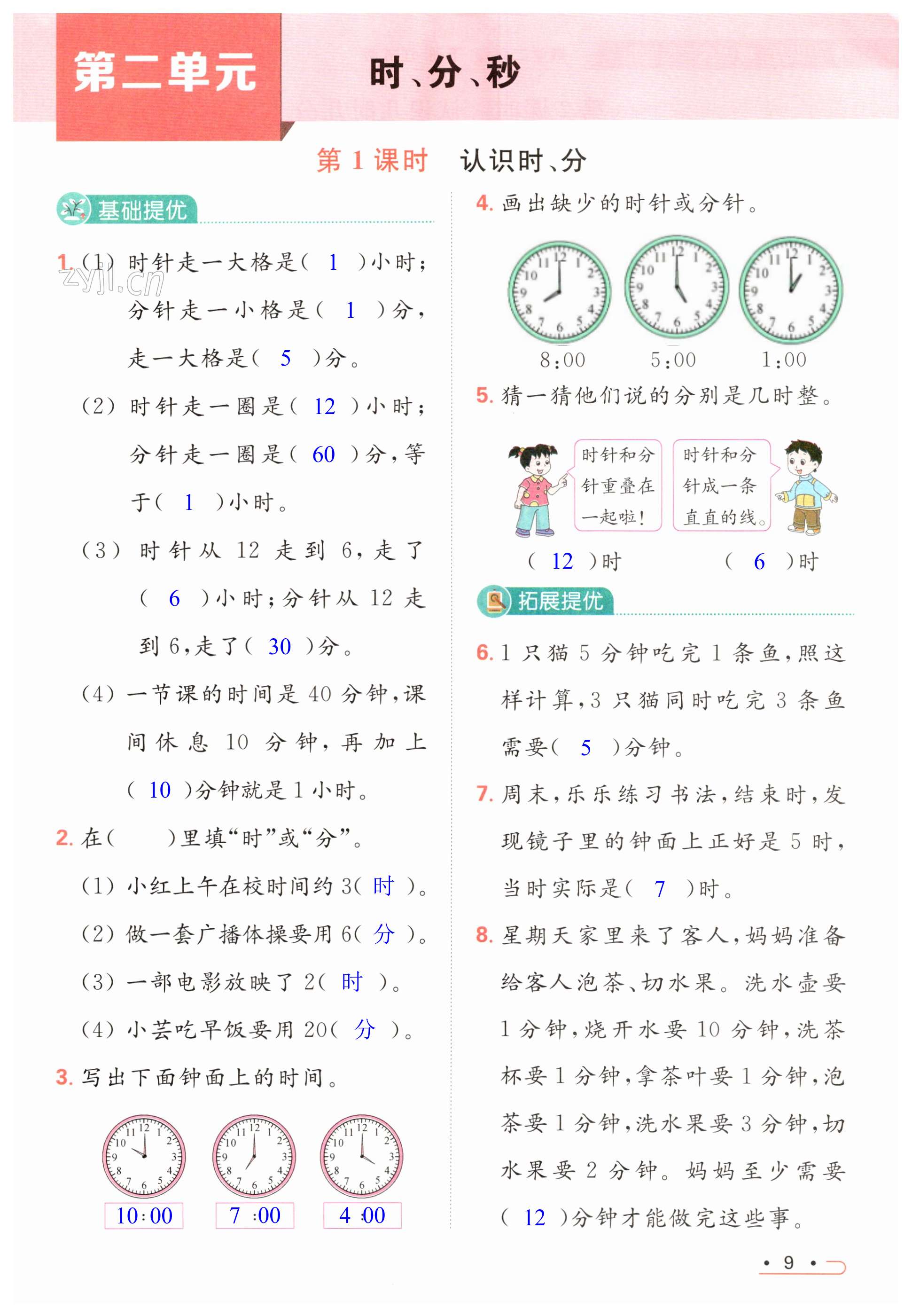第9页