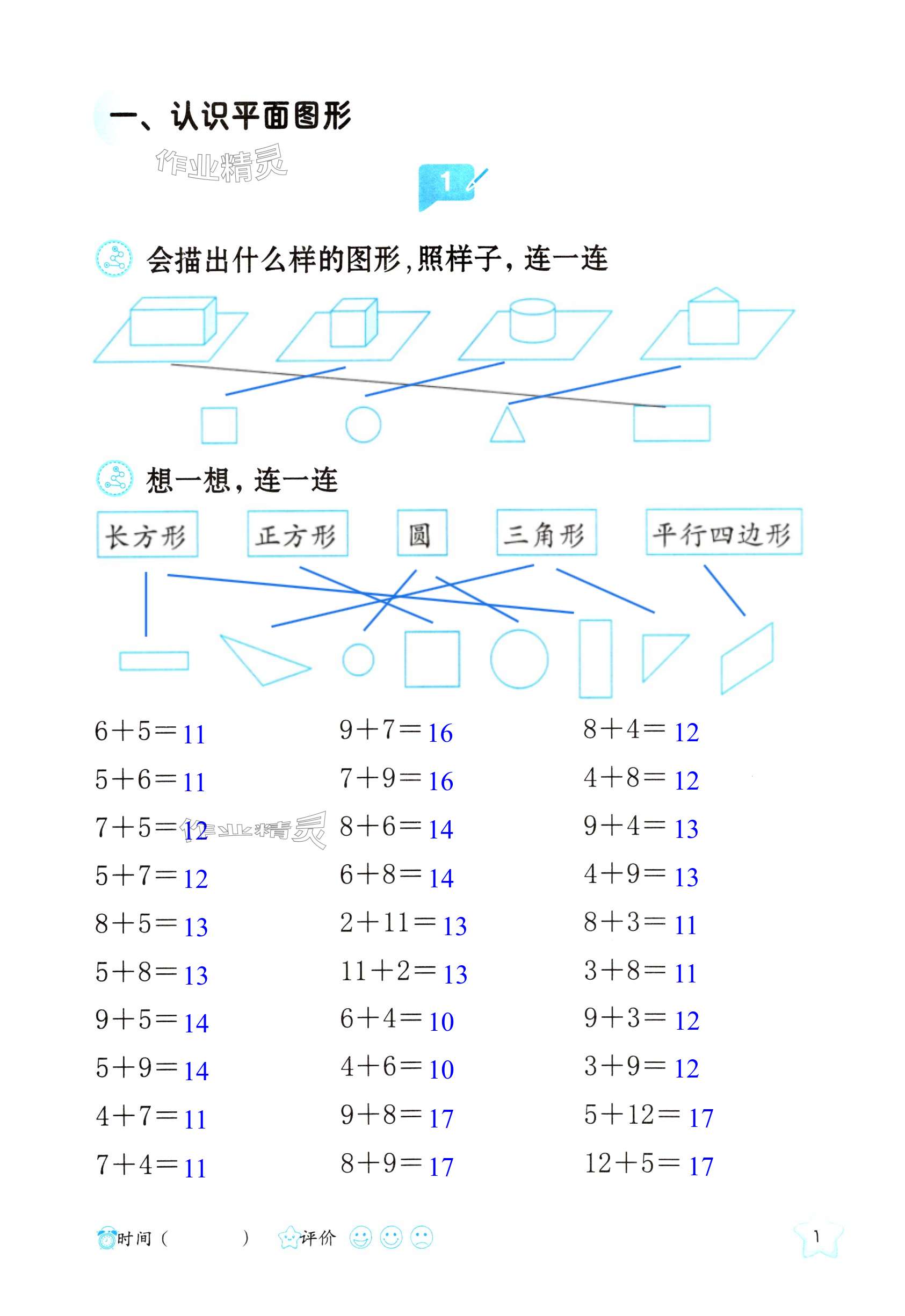 2025年天天練口算一年級數(shù)學下冊人教版 第1頁