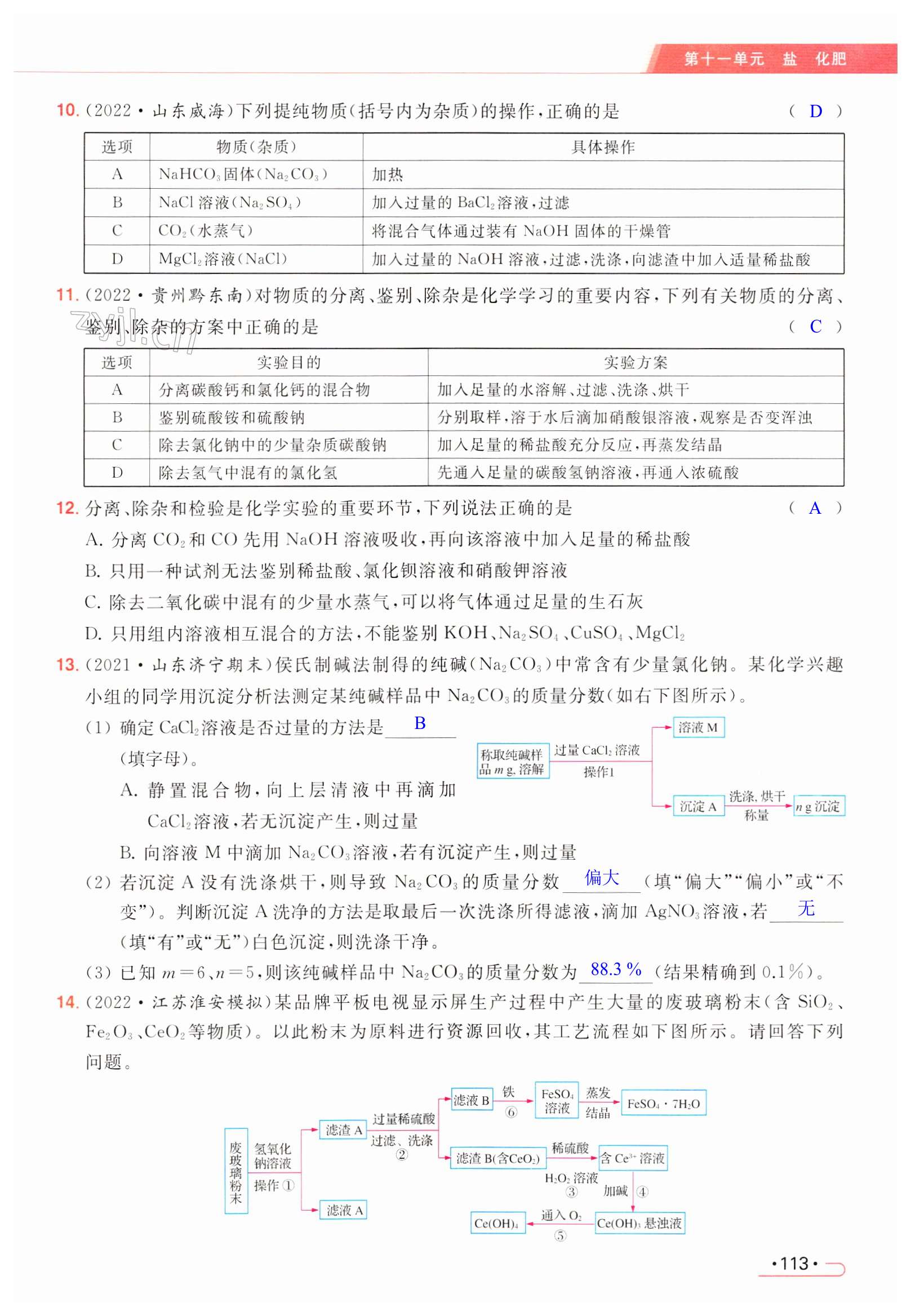 第113页