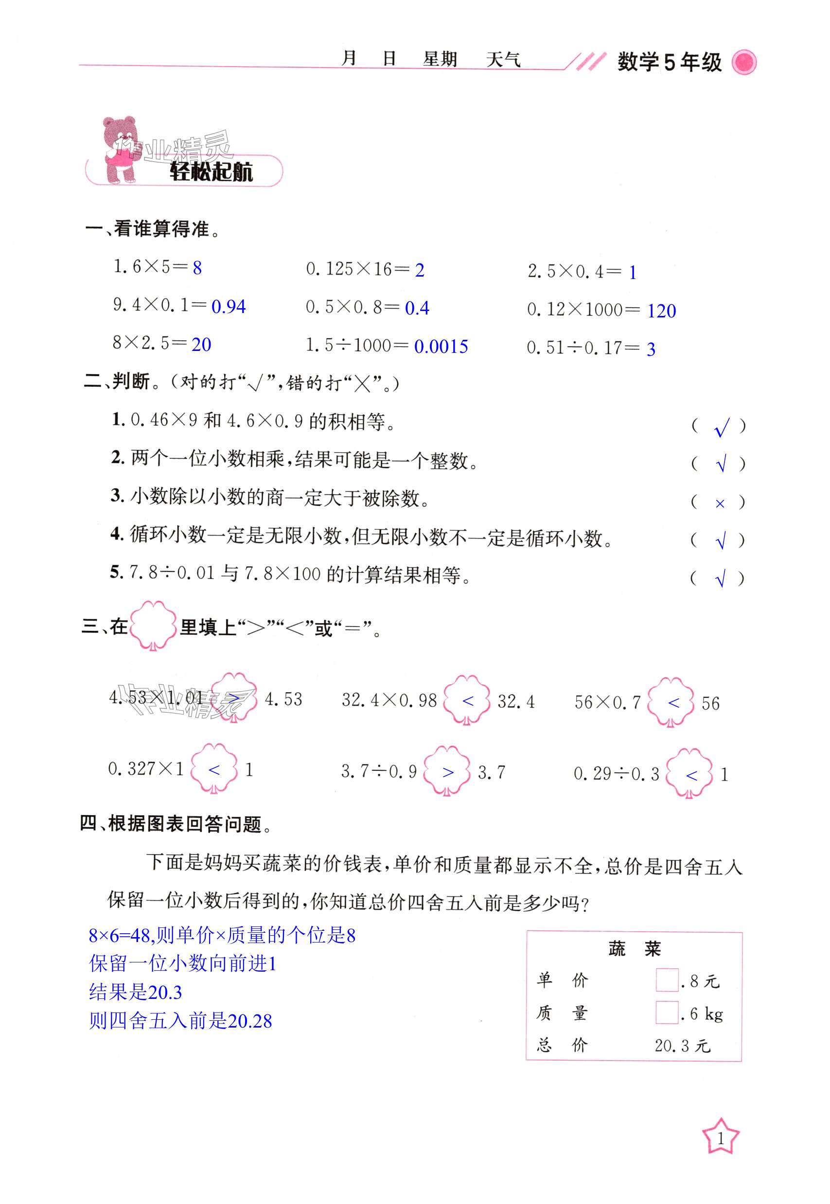 2025年開心假期寒假作業(yè)五年級數(shù)學人教版武漢出版社 第1頁