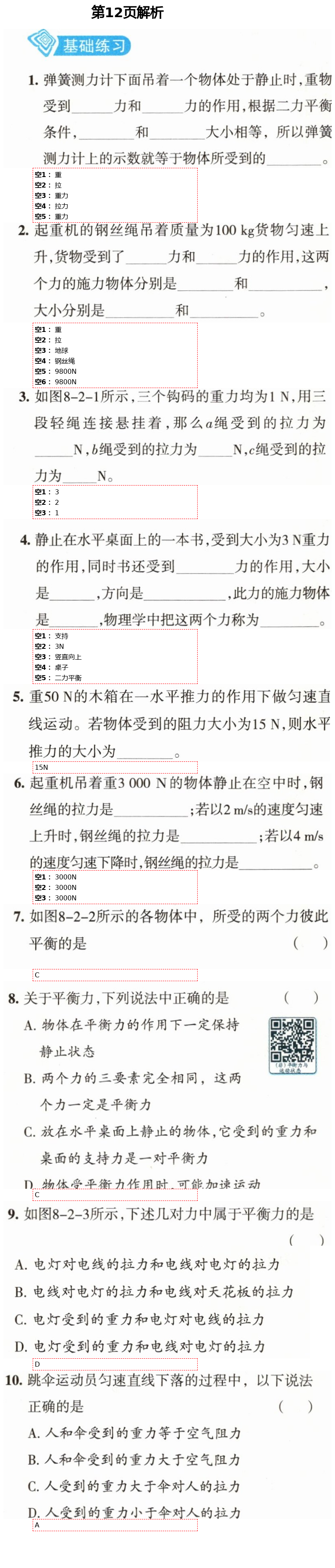 2021年學(xué)習(xí)之友八年級物理下冊人教版 參考答案第12頁