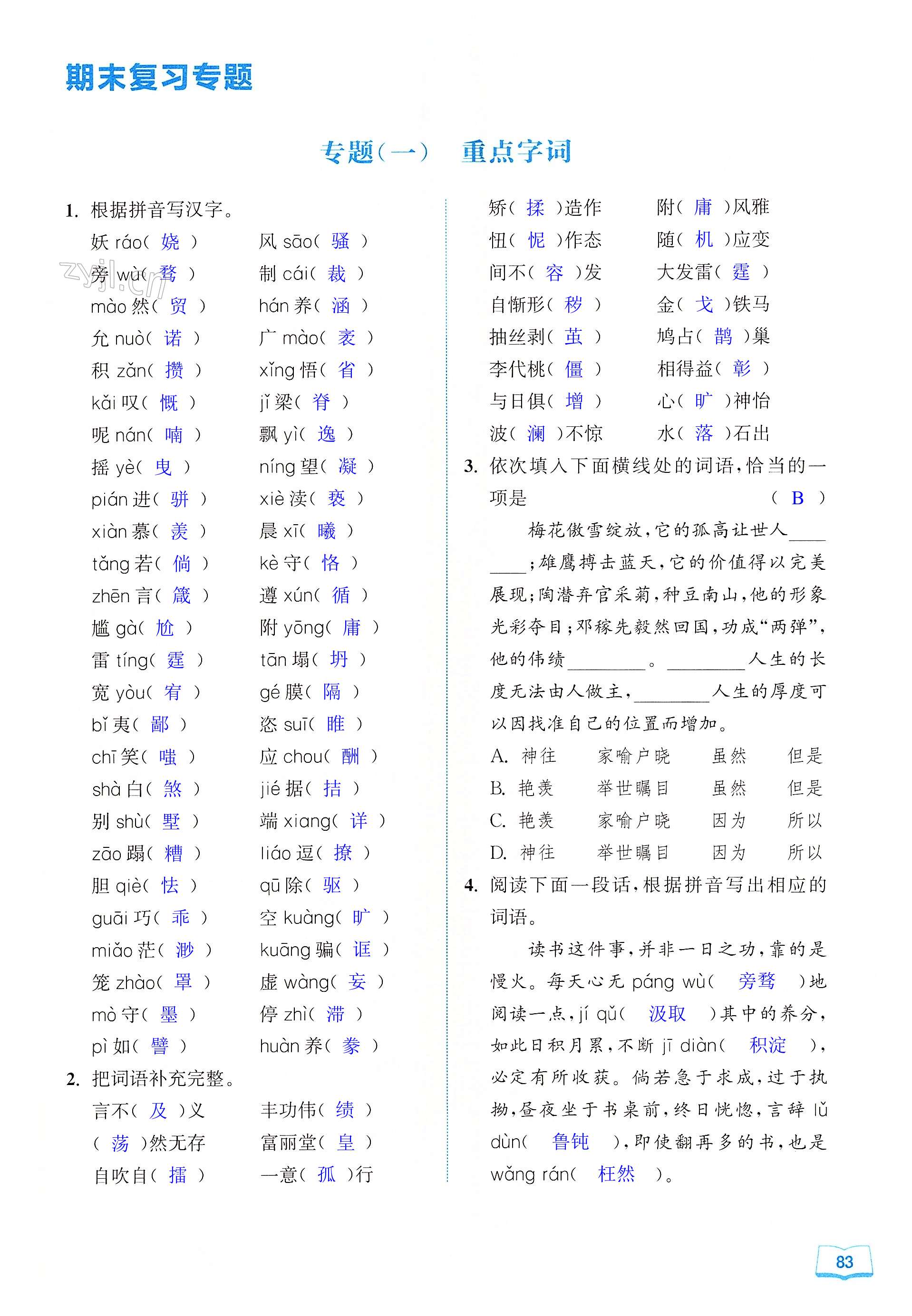 專題(一) 重點字詞 - 第83頁