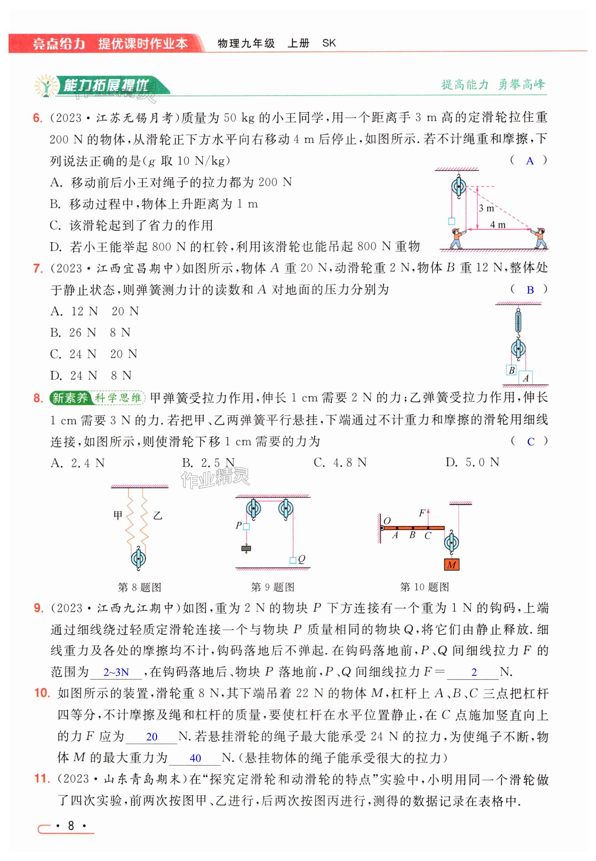 第8页