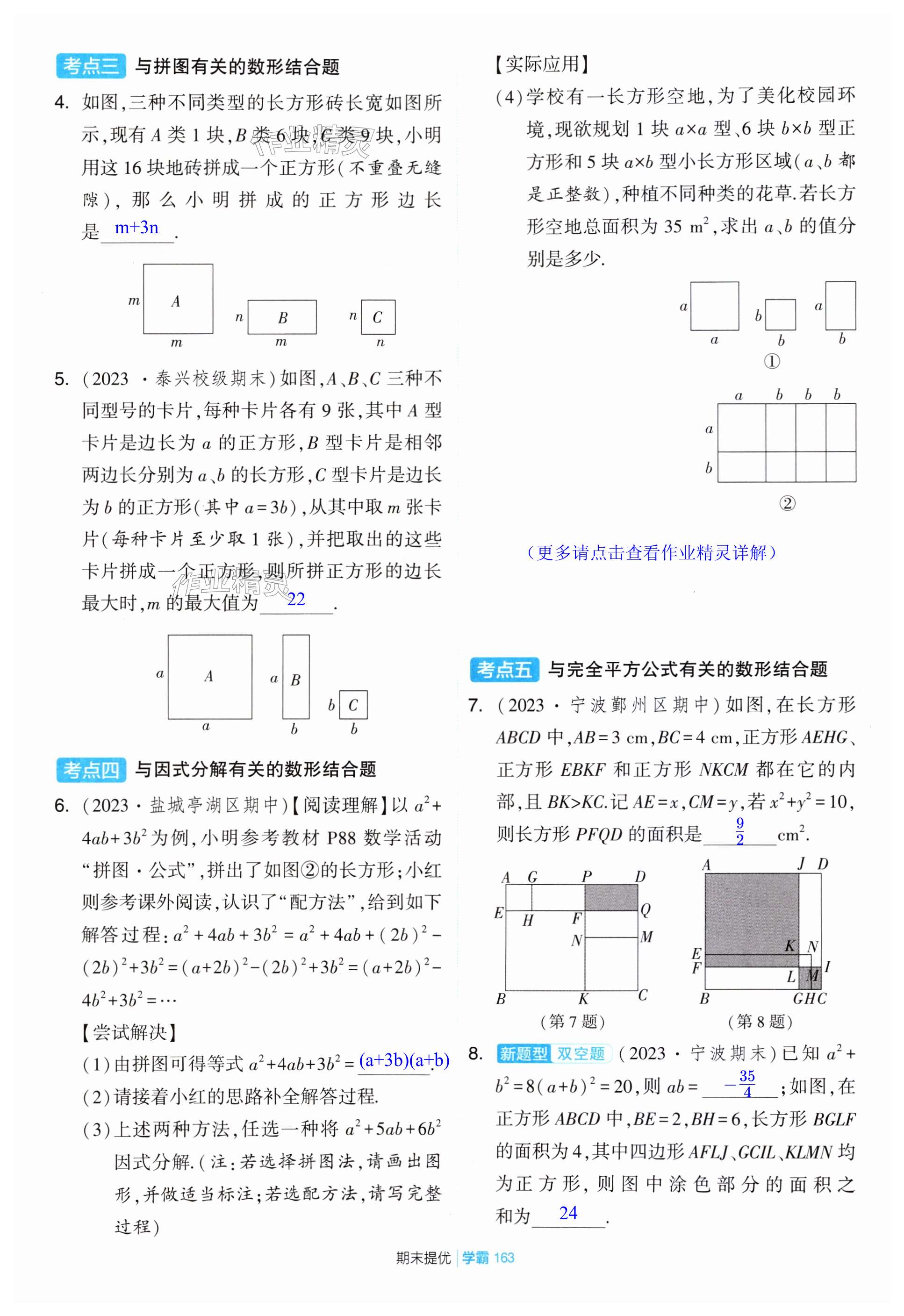 第163頁