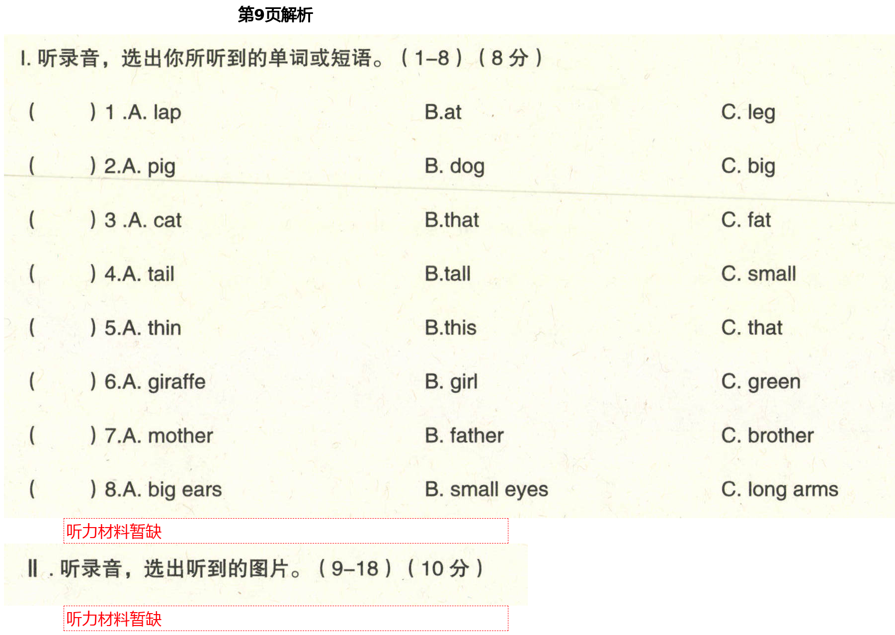 2021年学而晋三年级英语下册人教版&nbsp;第9页
