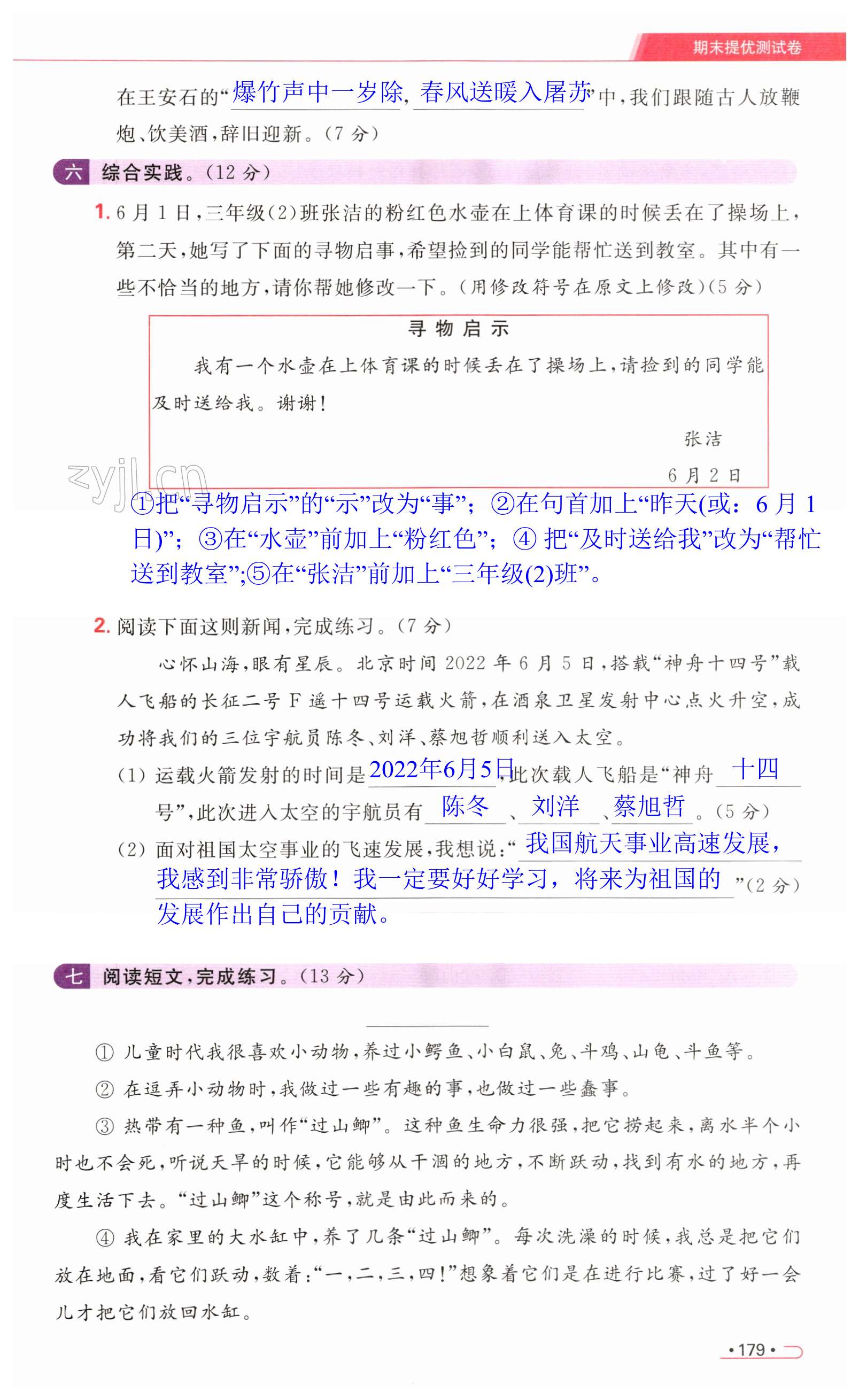 第179页