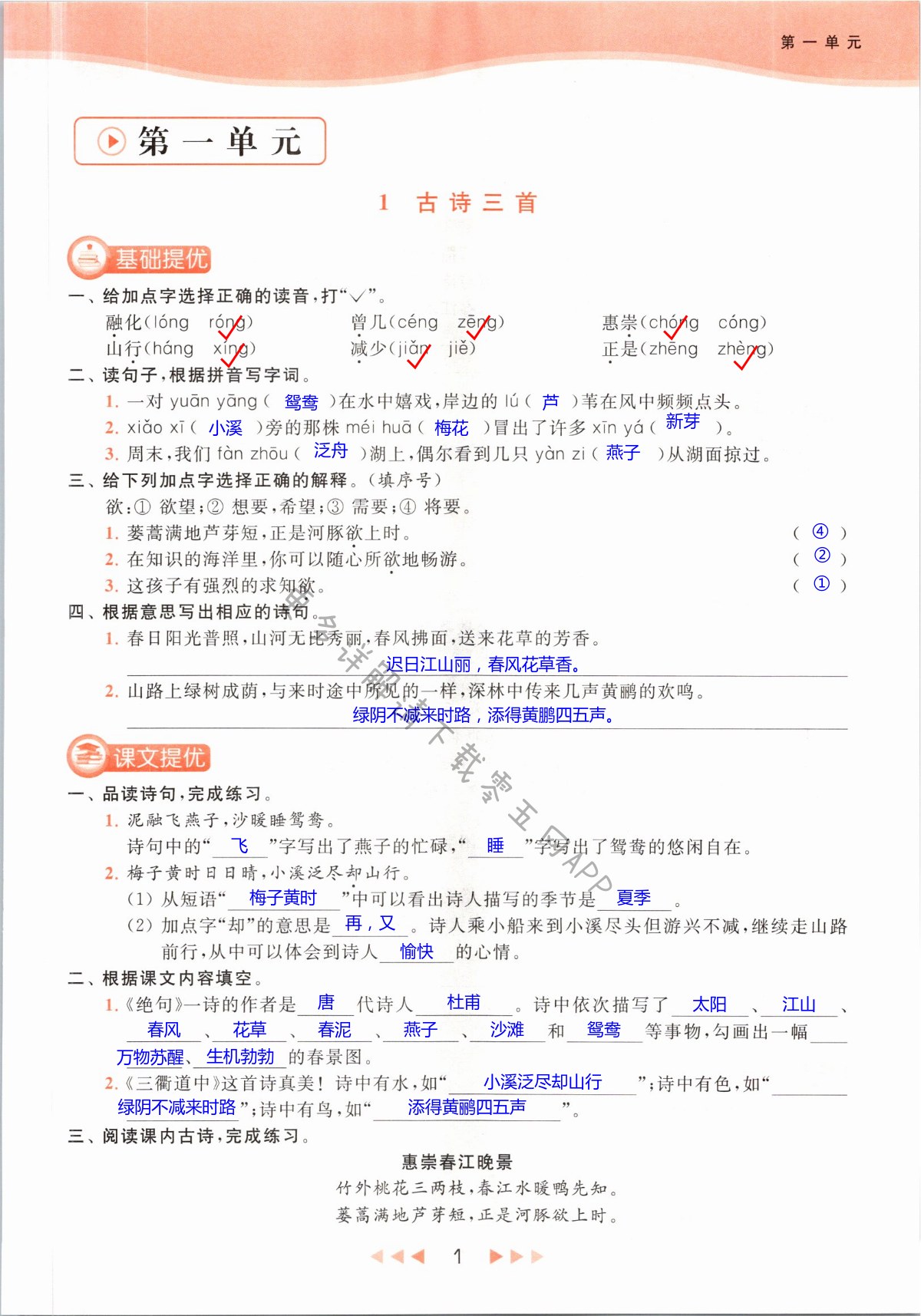 2021年亮点给力提优课时作业本三年级语文下册统编版 第1页