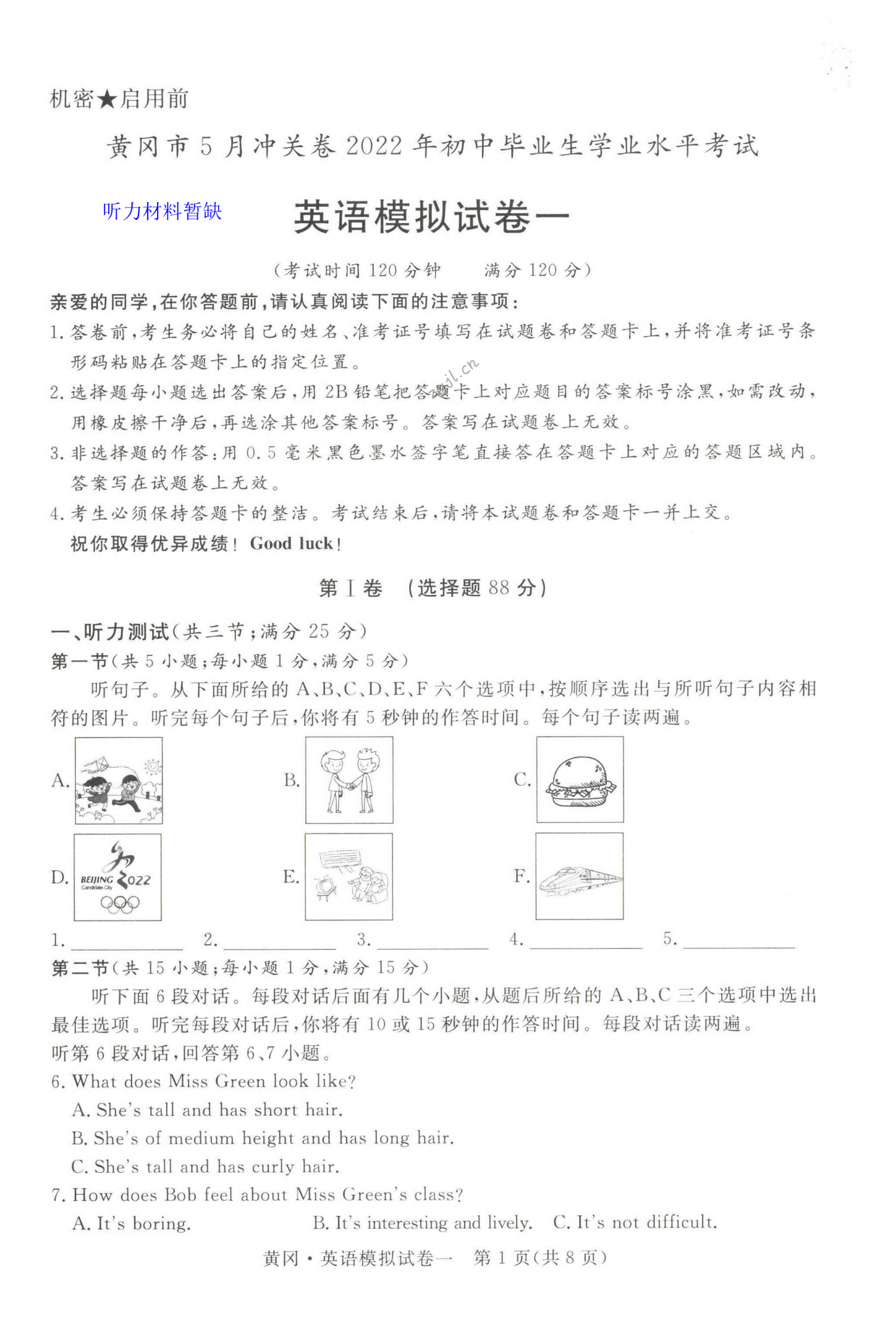 2022年中考5月冲关卷英语黄冈专版 第1页