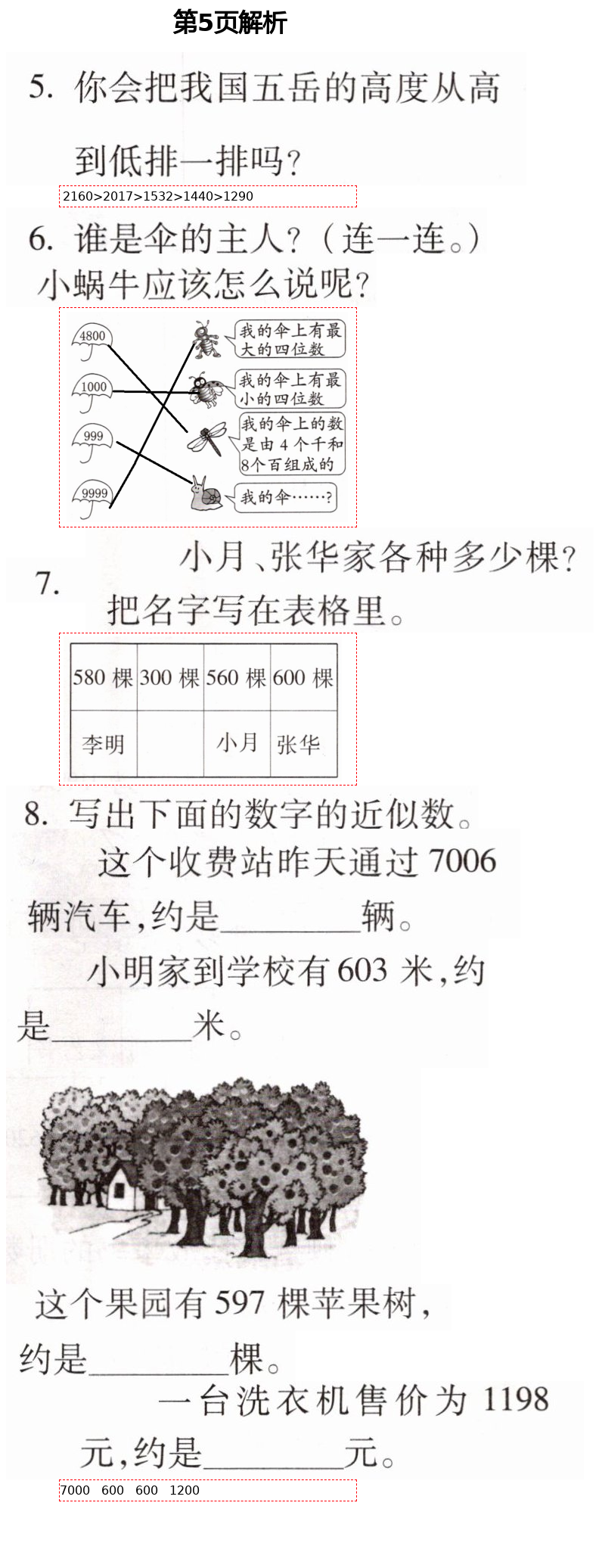 2021年新課堂同步學習與探究二年級數(shù)學下冊青島版泰安專版54制 第5頁