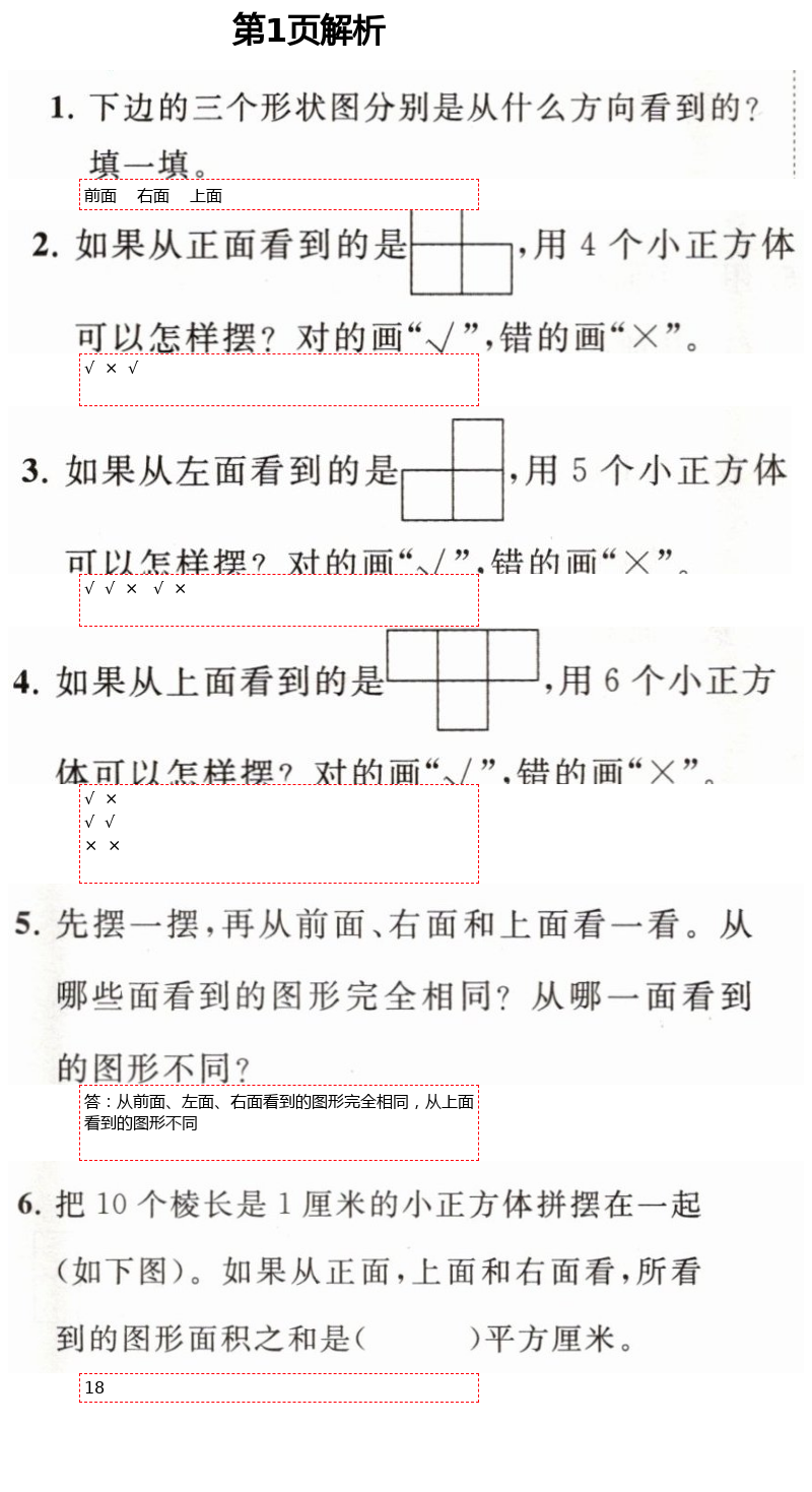 2021年學(xué)習(xí)之友五年級(jí)數(shù)學(xué)下冊(cè)人教版 第1頁(yè)