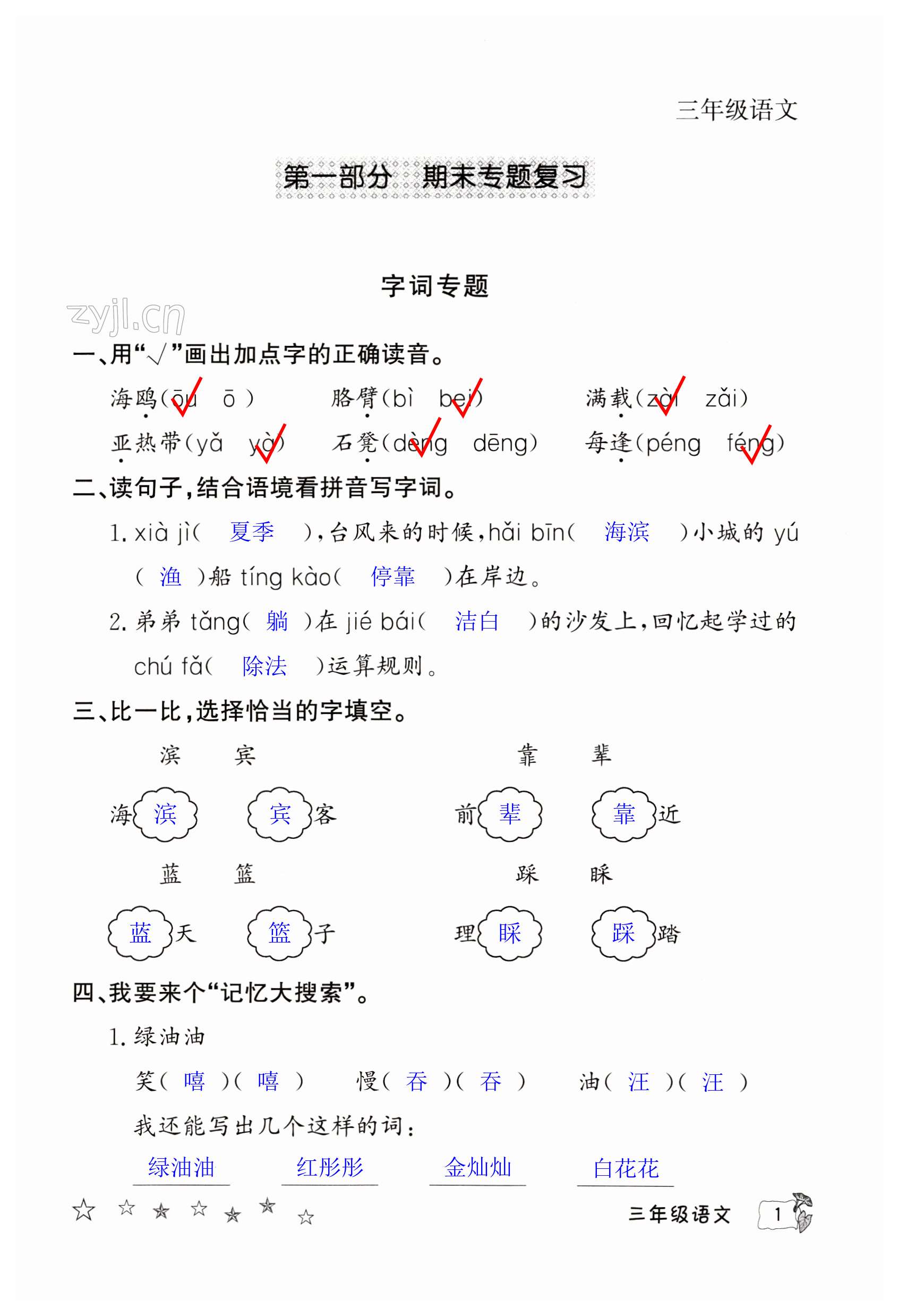 2023年寒假作业延边教育出版社三年级合订本人教版河南专版 第1页