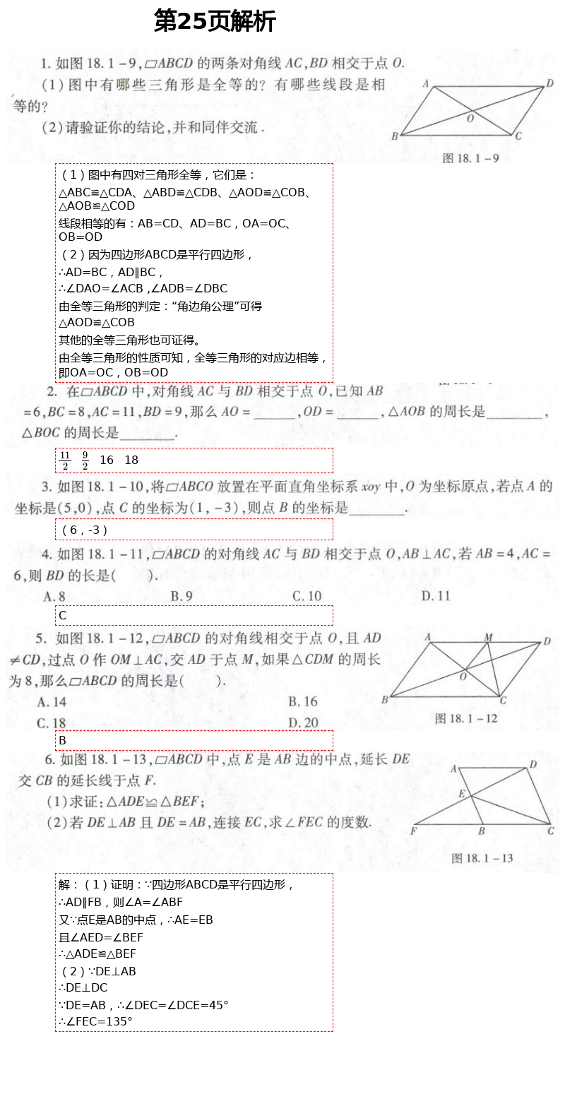 2021年自主學(xué)習(xí)指導(dǎo)課程與測試八年級數(shù)學(xué)下冊人教版 第25頁