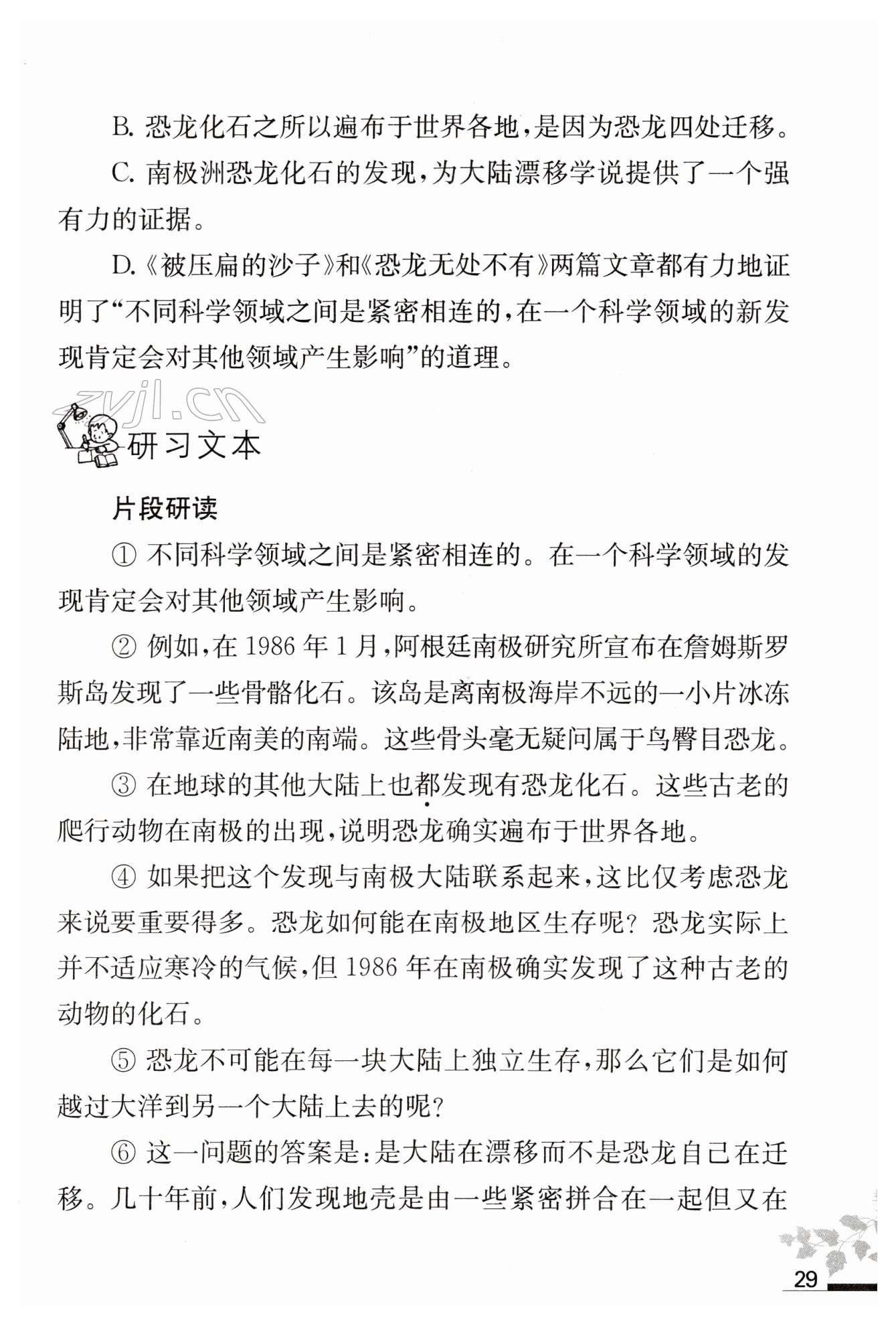 6 阿西莫夫短文两篇 - 第29页